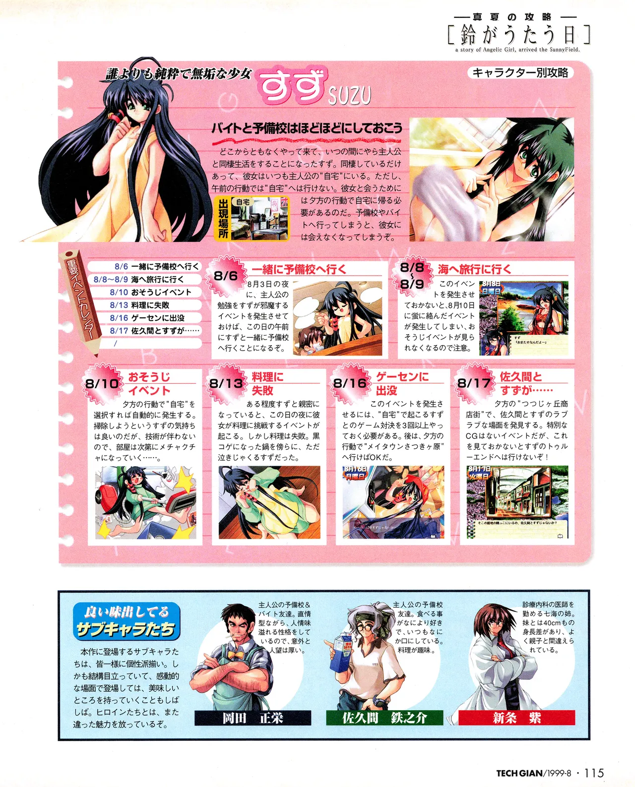 TECH GIAN (テックジャイアン) 1999年08月号 Vol.34 113ページ