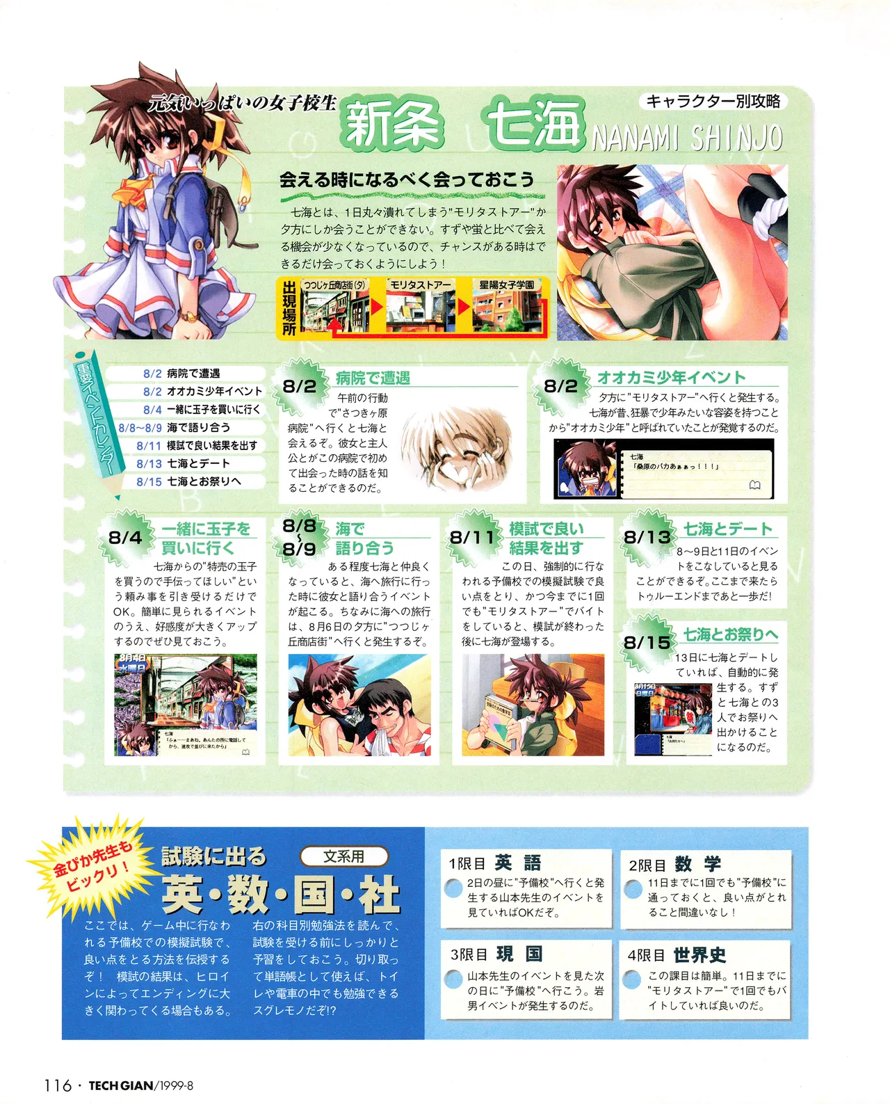 TECH GIAN (テックジャイアン) 1999年08月号 Vol.34 114ページ