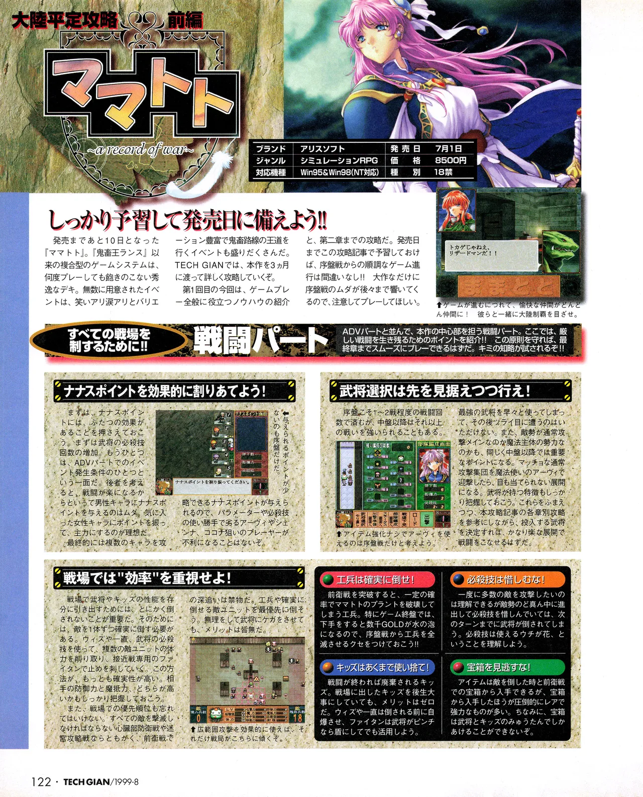 TECH GIAN (テックジャイアン) 1999年08月号 Vol.34 120ページ