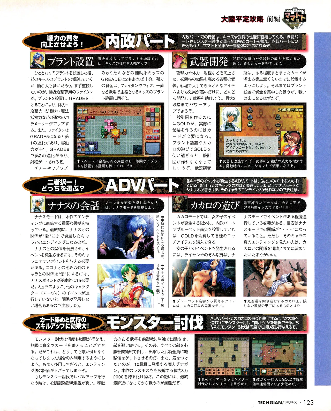 TECH GIAN (テックジャイアン) 1999年08月号 Vol.34 121ページ