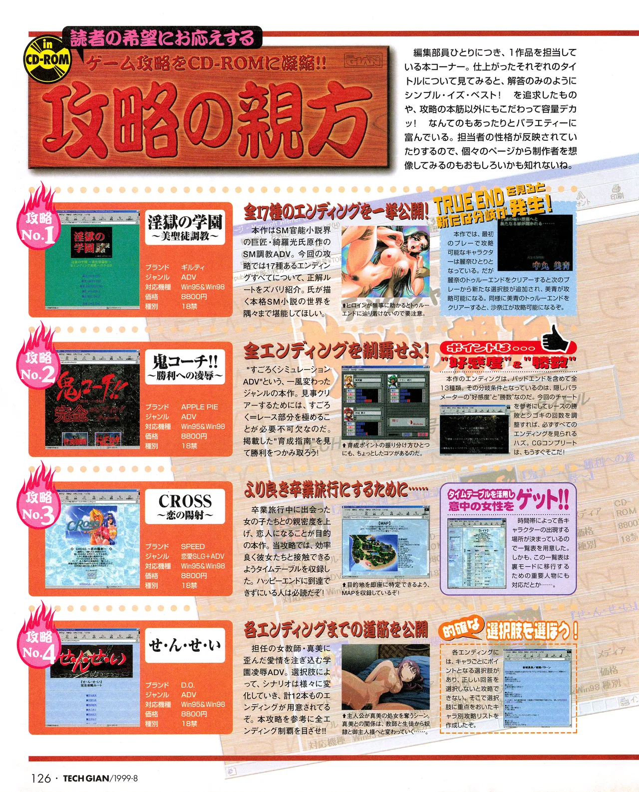 TECH GIAN (テックジャイアン) 1999年08月号 Vol.34 124ページ