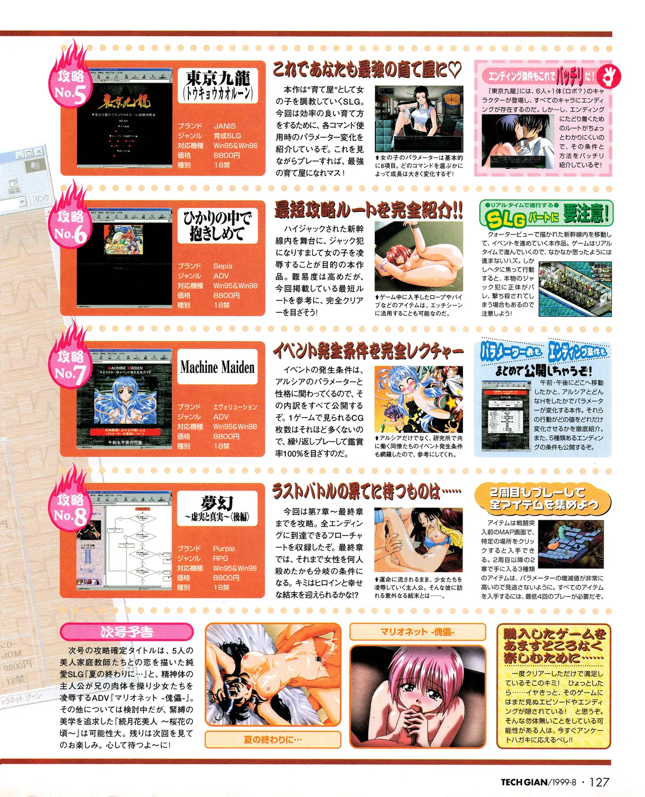 TECH GIAN (テックジャイアン) 1999年08月号 Vol.34 125ページ