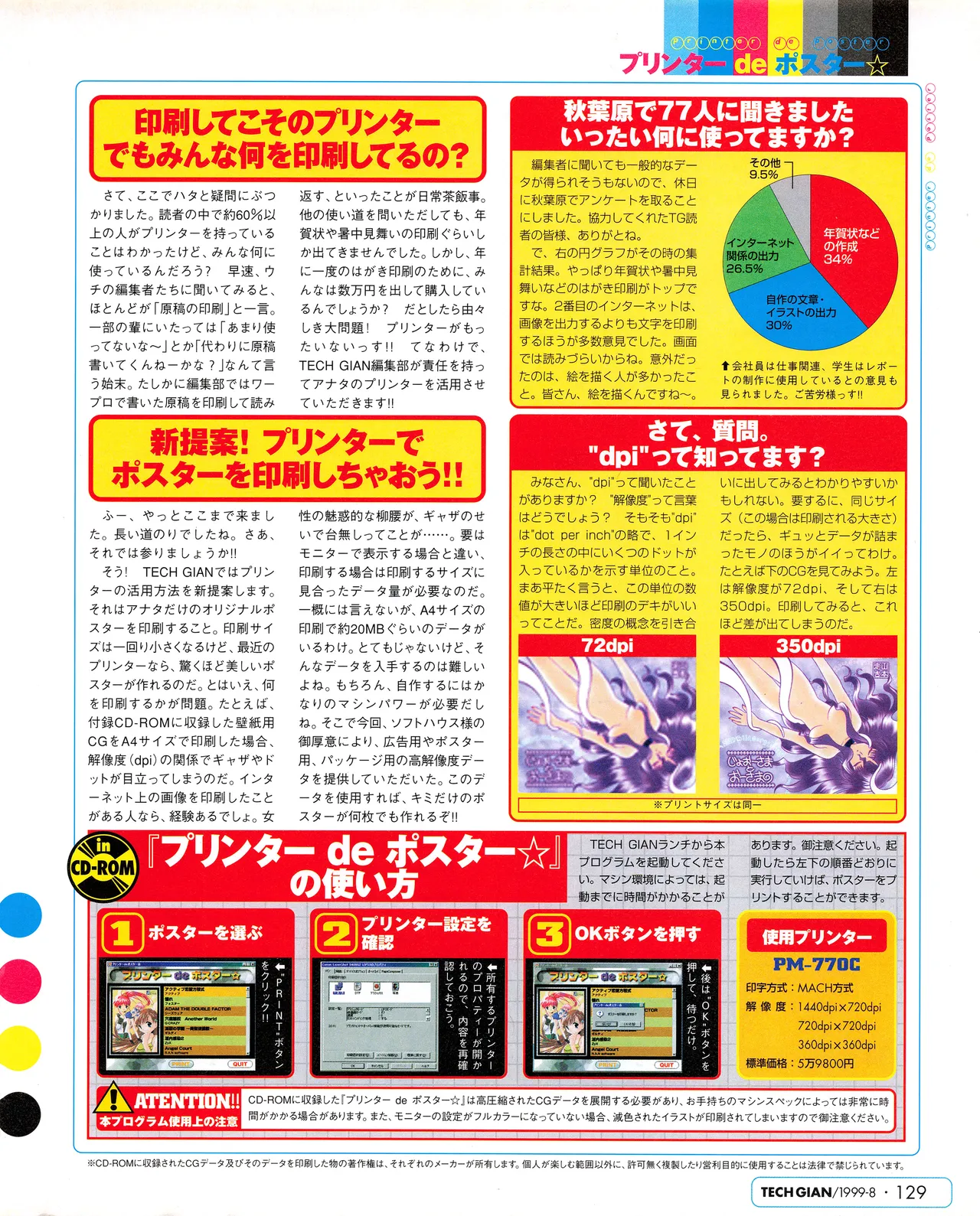 TECH GIAN (テックジャイアン) 1999年08月号 Vol.34 127ページ