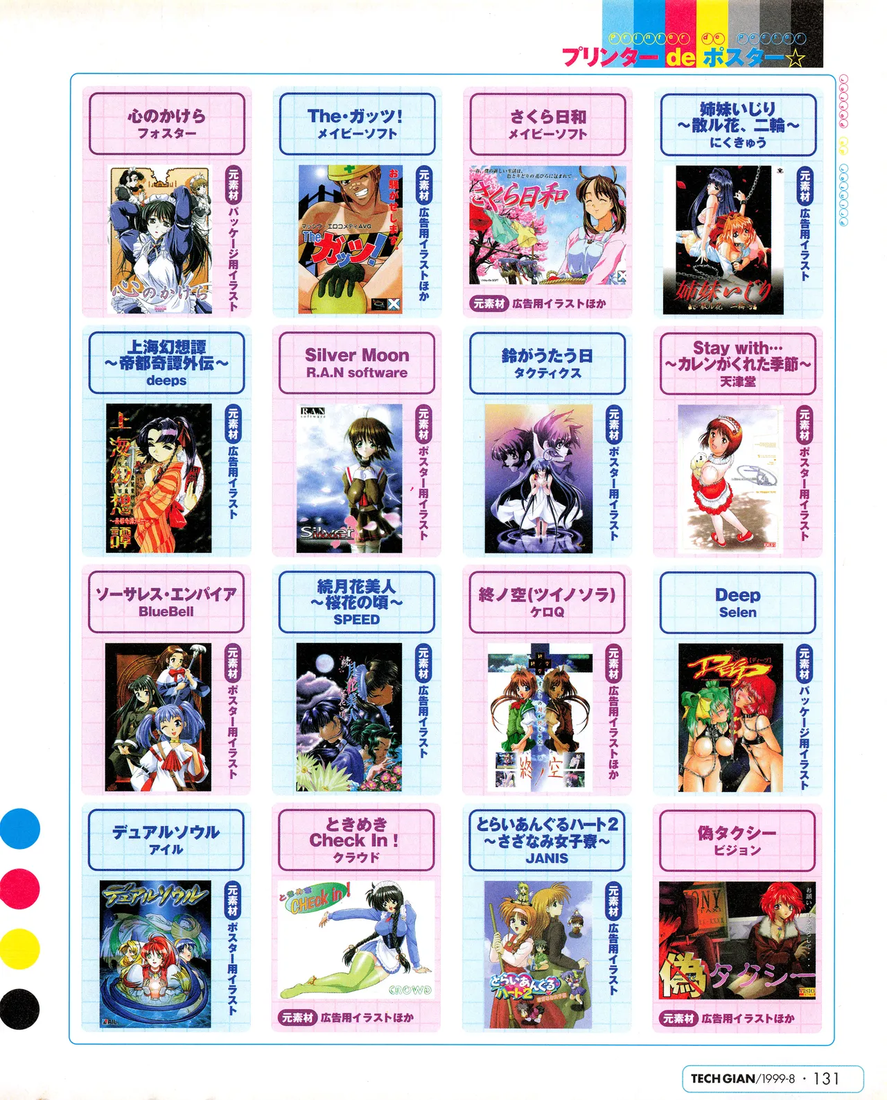 TECH GIAN (テックジャイアン) 1999年08月号 Vol.34 129ページ