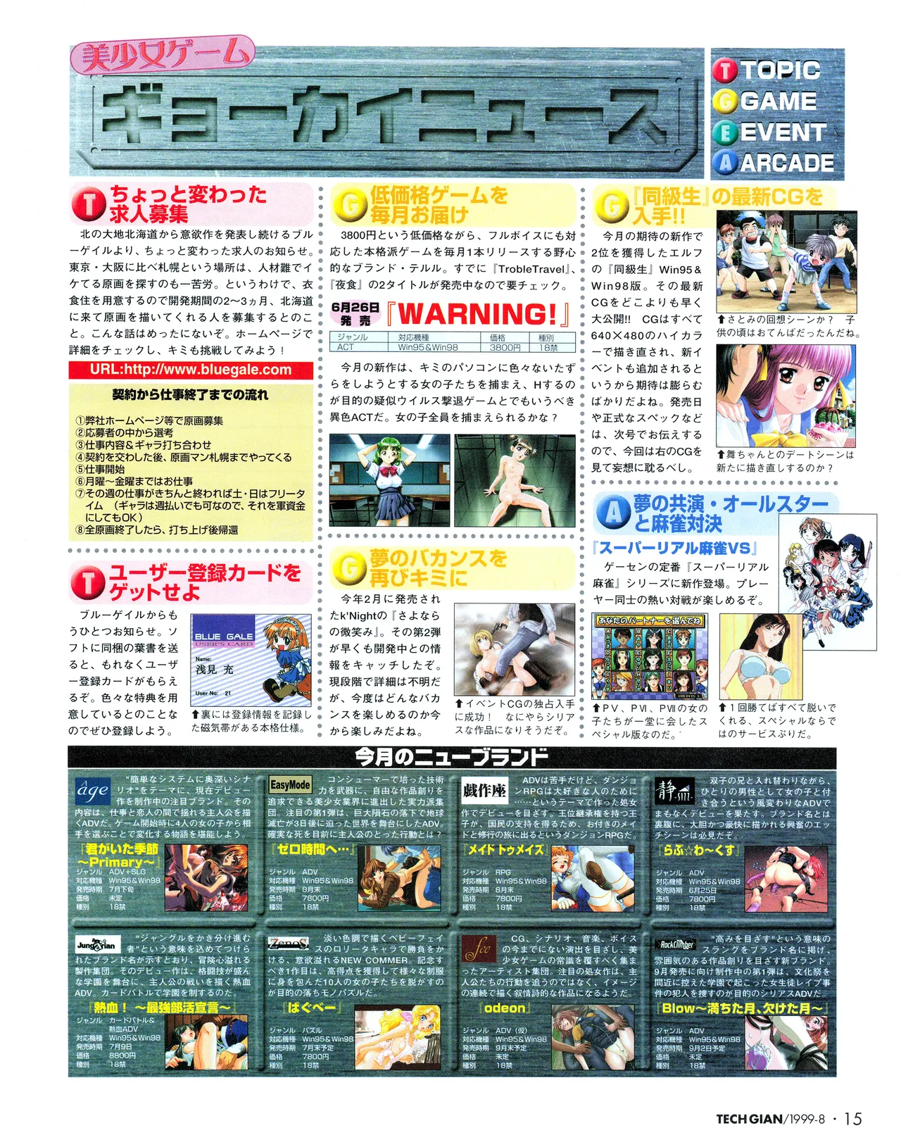 TECH GIAN (テックジャイアン) 1999年08月号 Vol.34 13ページ