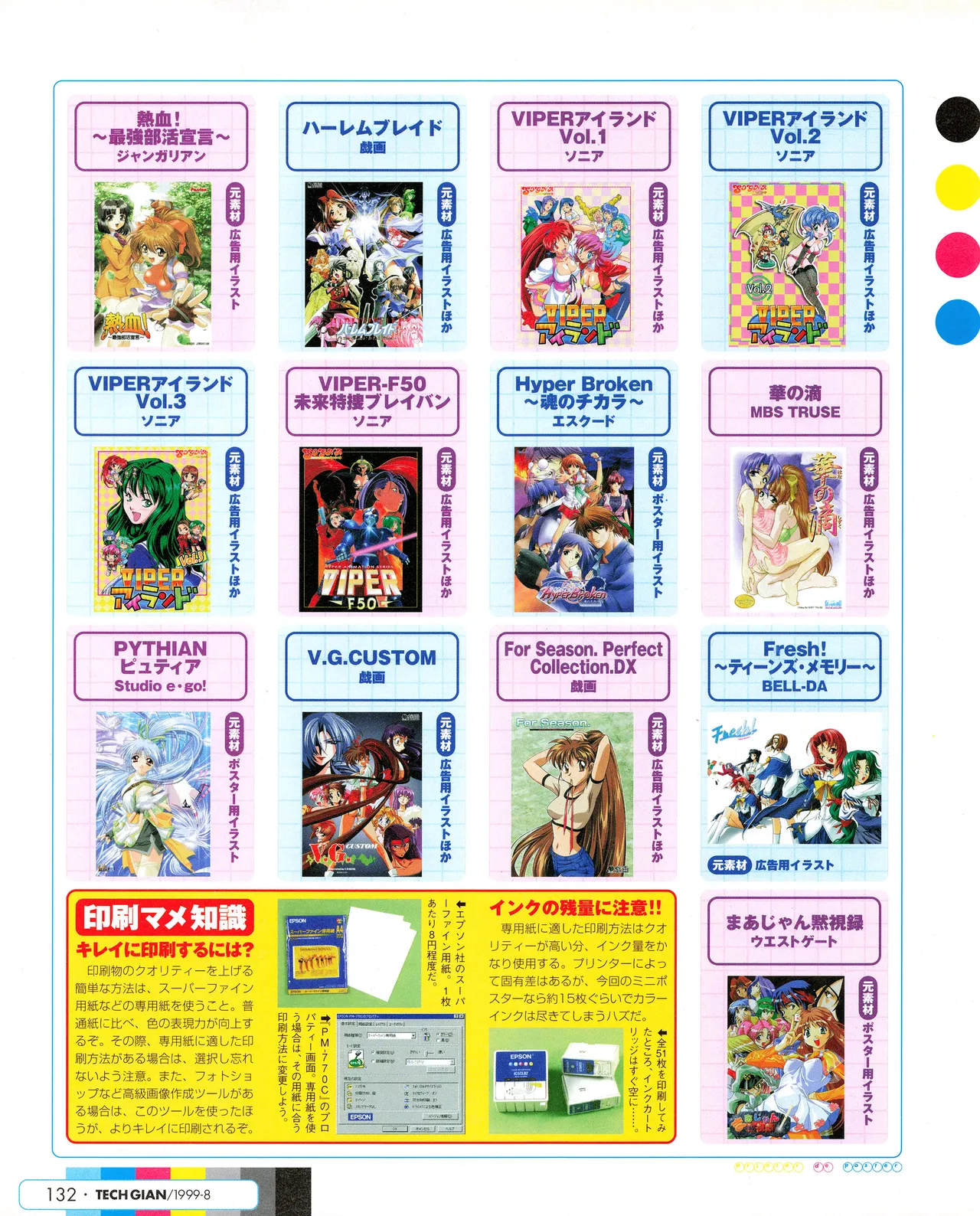 TECH GIAN (テックジャイアン) 1999年08月号 Vol.34 130ページ