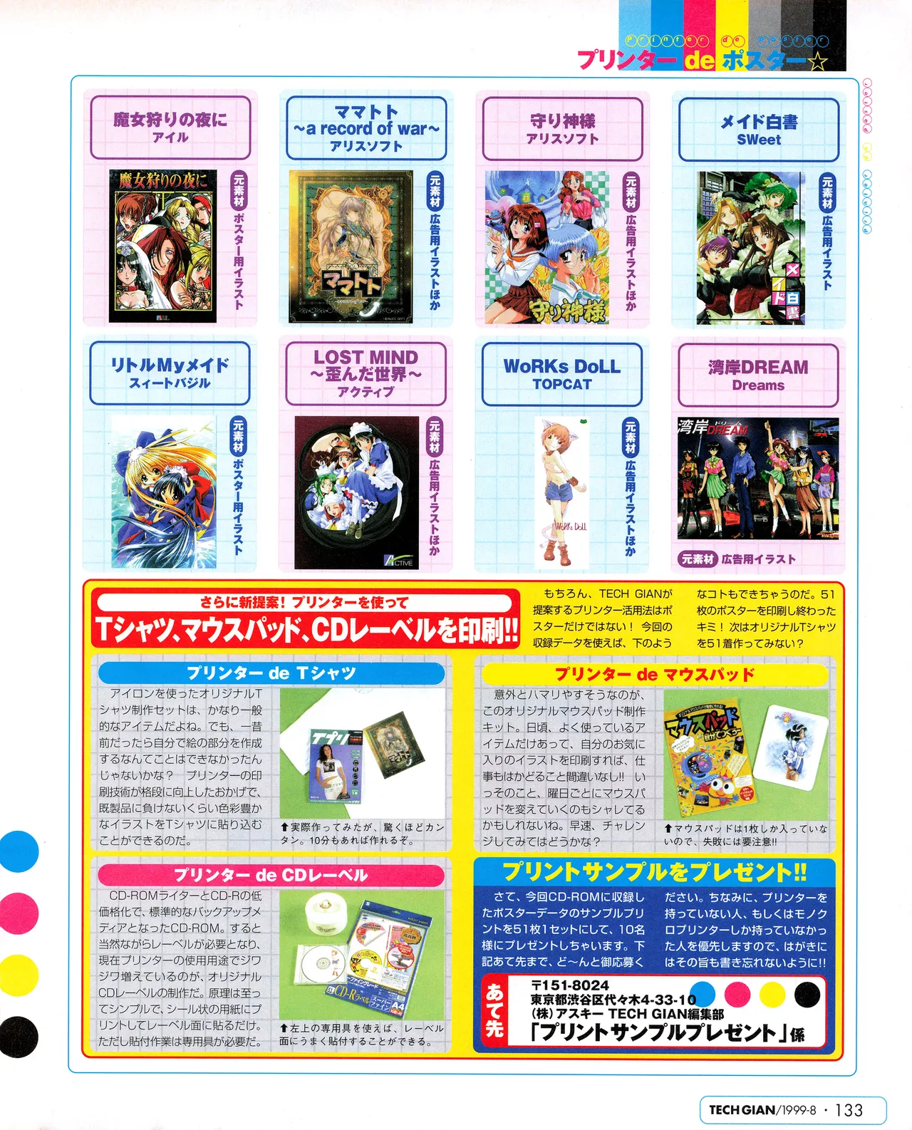 TECH GIAN (テックジャイアン) 1999年08月号 Vol.34 131ページ