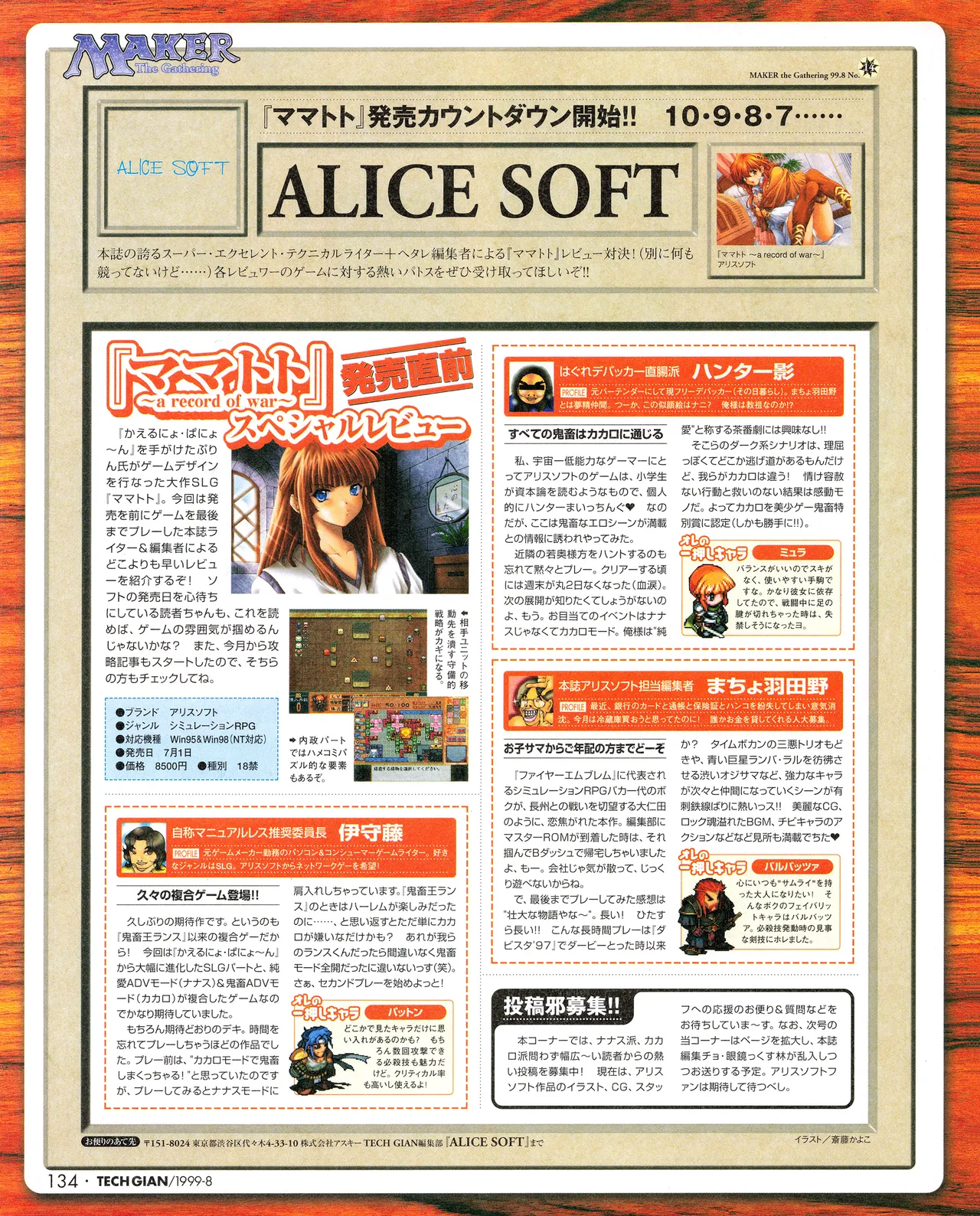 TECH GIAN (テックジャイアン) 1999年08月号 Vol.34 132ページ