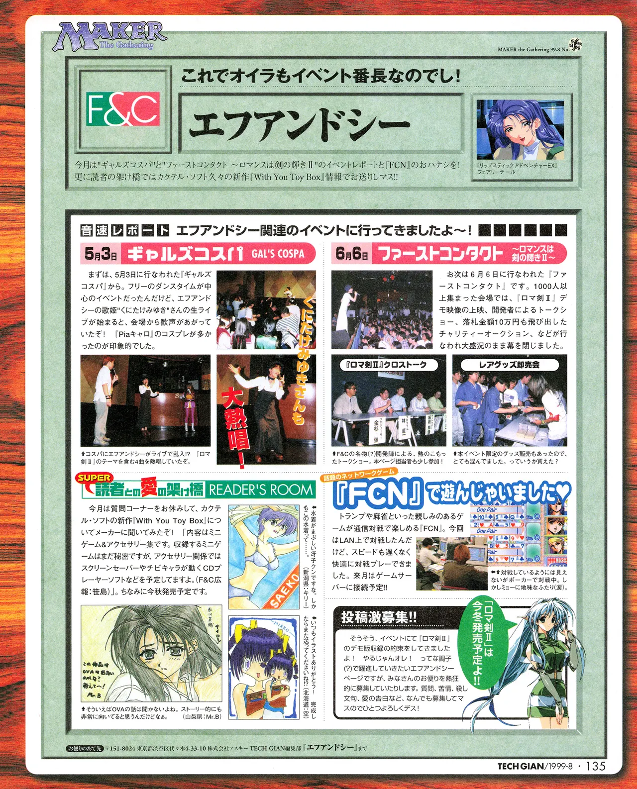 TECH GIAN (テックジャイアン) 1999年08月号 Vol.34 133ページ