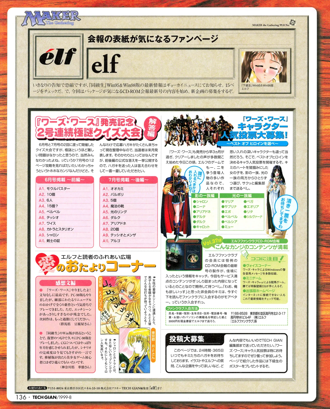 TECH GIAN (テックジャイアン) 1999年08月号 Vol.34 134ページ