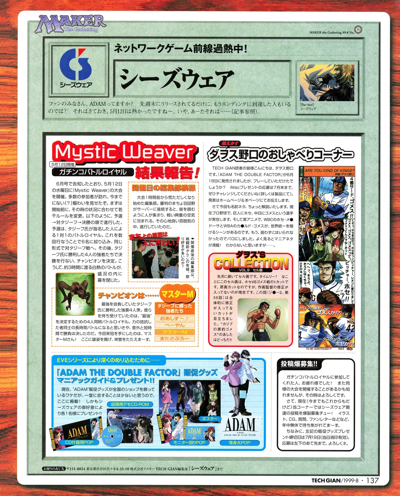 TECH GIAN (テックジャイアン) 1999年08月号 Vol.34 135ページ