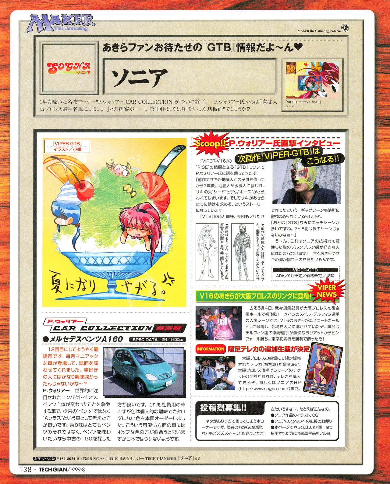 TECH GIAN (テックジャイアン) 1999年08月号 Vol.34 136ページ