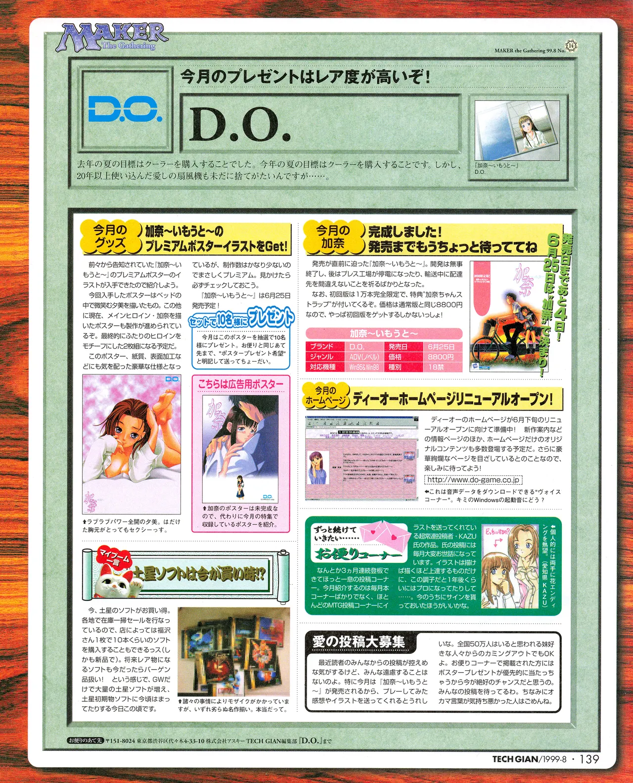TECH GIAN (テックジャイアン) 1999年08月号 Vol.34 137ページ