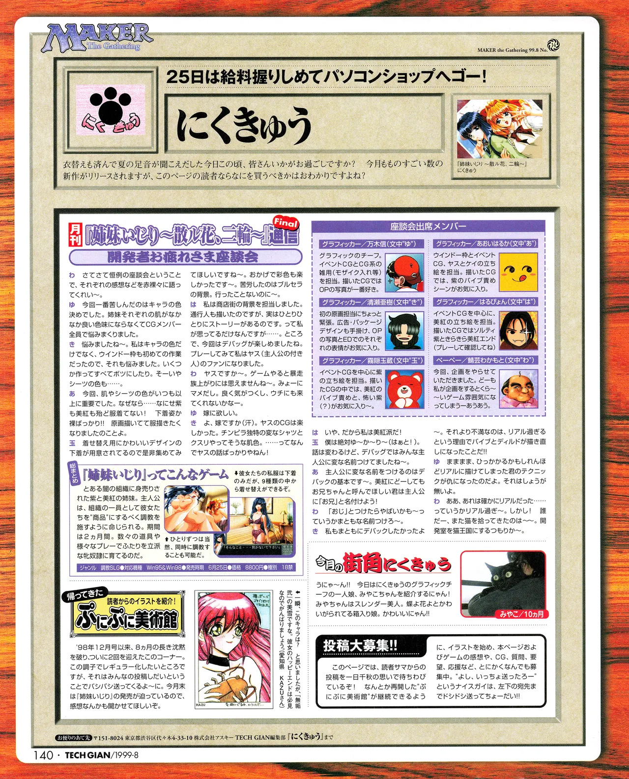 TECH GIAN (テックジャイアン) 1999年08月号 Vol.34 138ページ