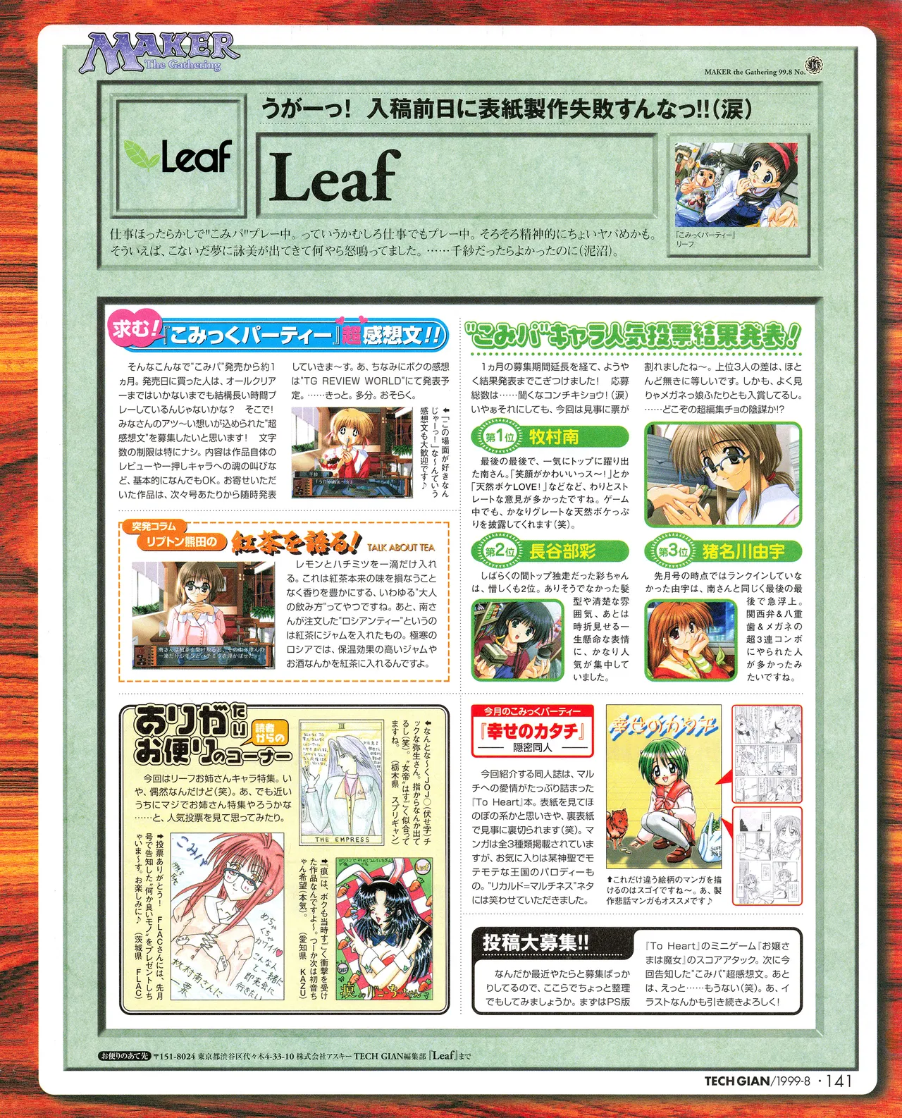 TECH GIAN (テックジャイアン) 1999年08月号 Vol.34 139ページ
