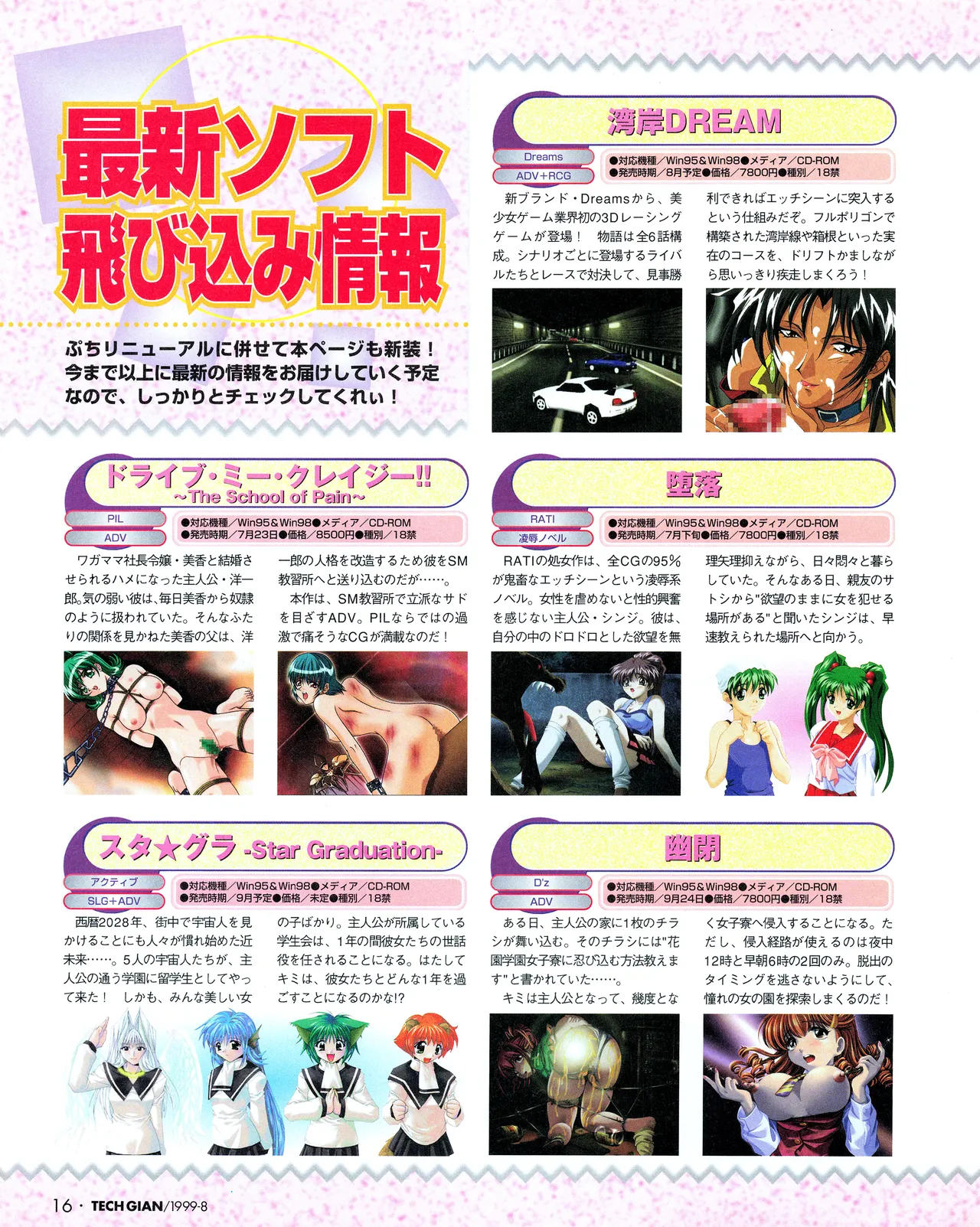 TECH GIAN (テックジャイアン) 1999年08月号 Vol.34 14ページ