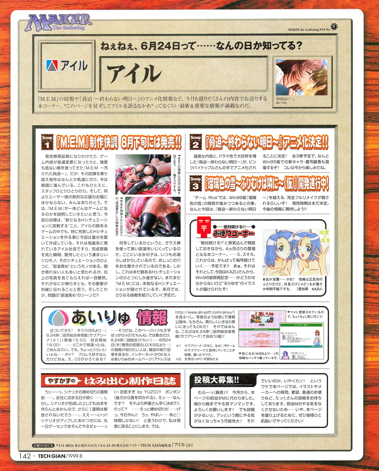 TECH GIAN (テックジャイアン) 1999年08月号 Vol.34 140ページ