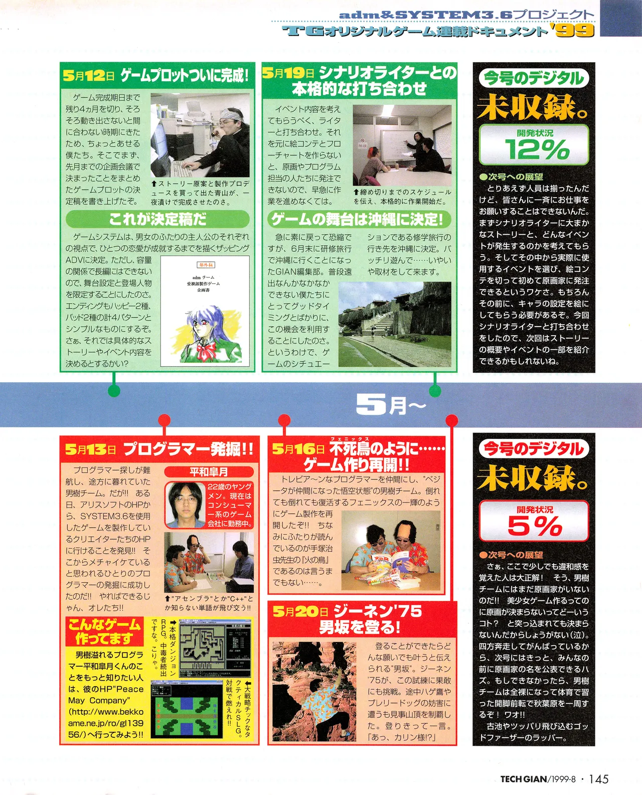 TECH GIAN (テックジャイアン) 1999年08月号 Vol.34 143ページ