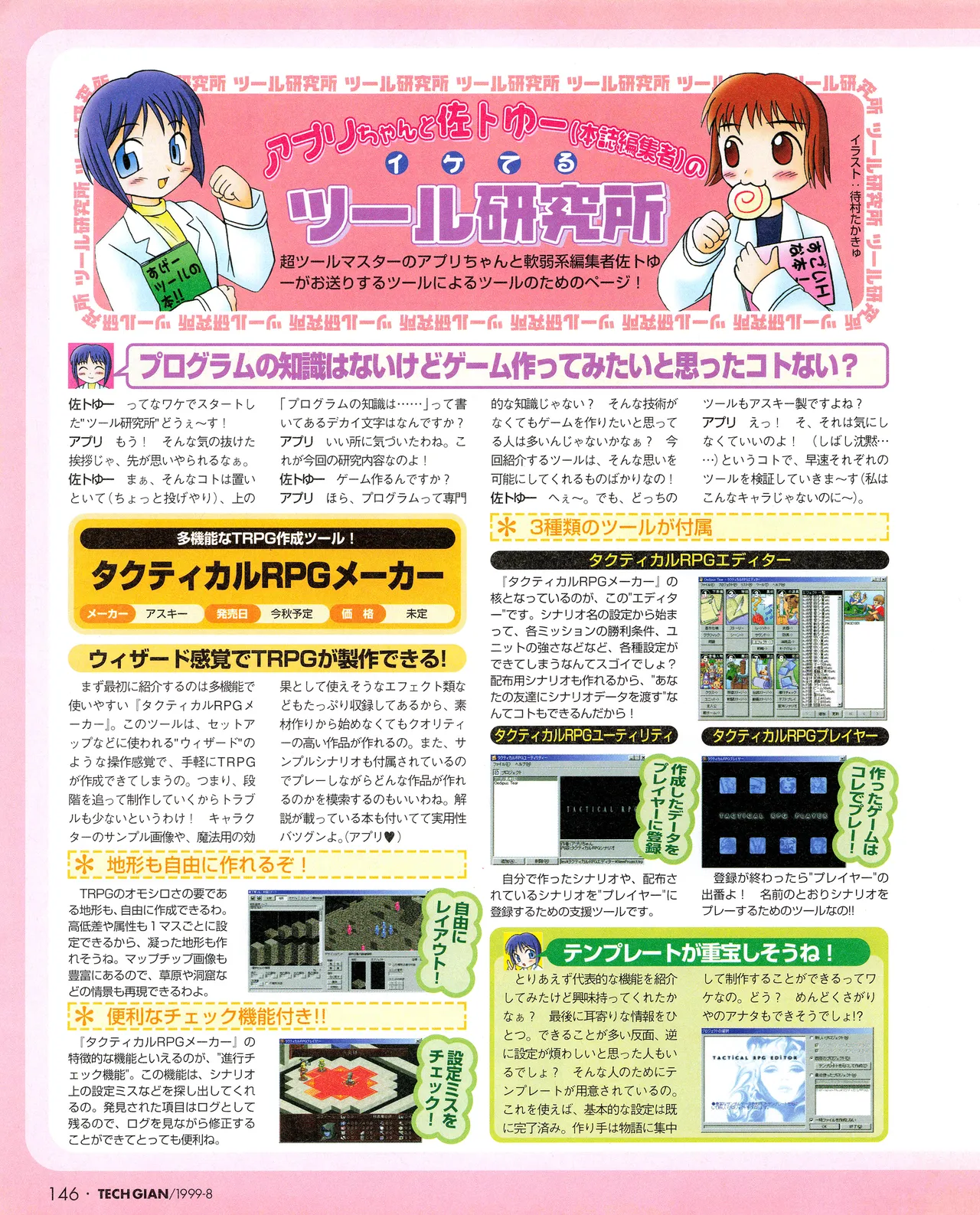 TECH GIAN (テックジャイアン) 1999年08月号 Vol.34 144ページ