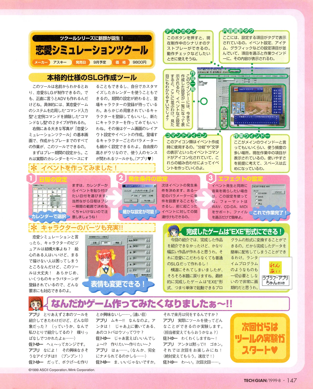 TECH GIAN (テックジャイアン) 1999年08月号 Vol.34 145ページ