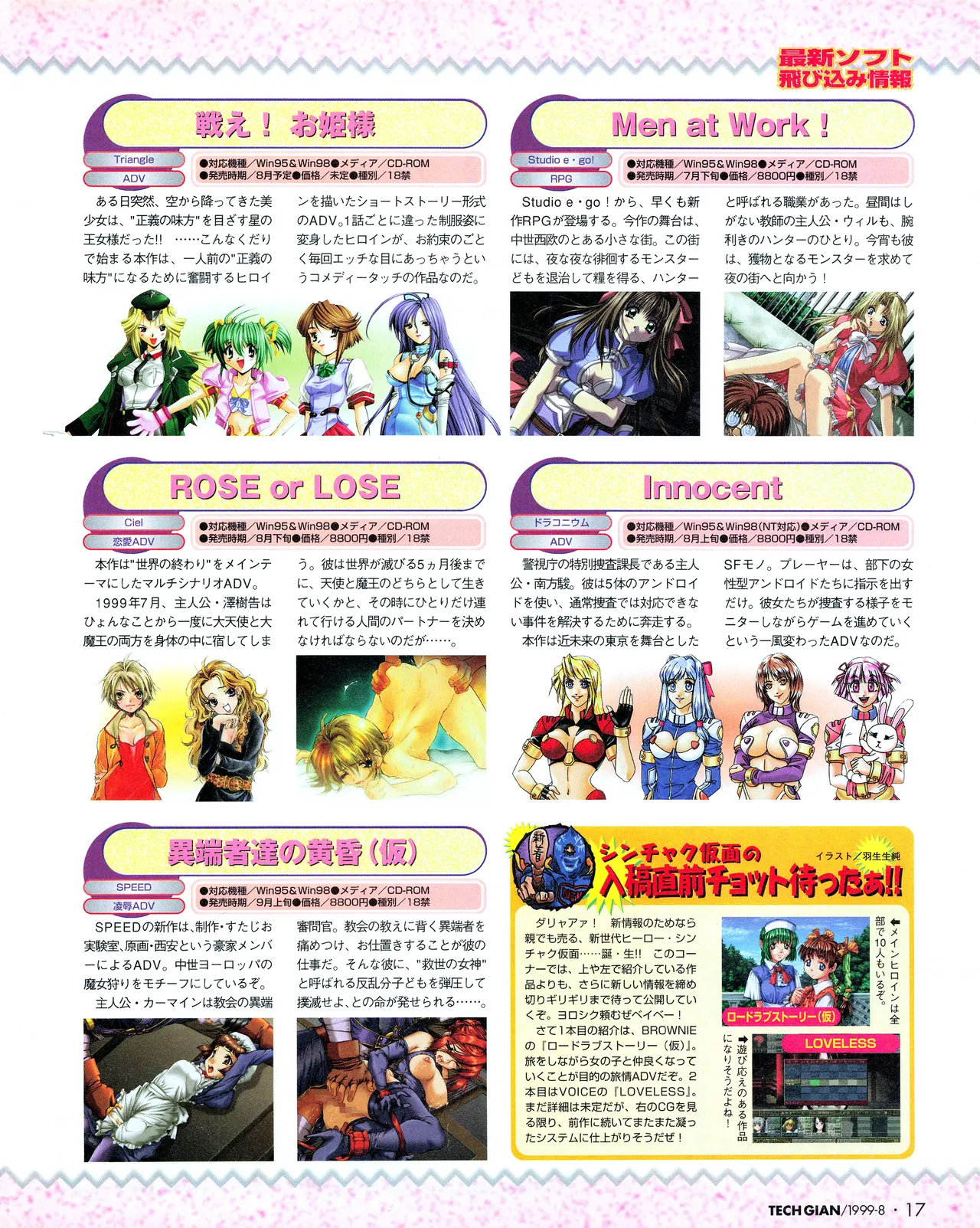 TECH GIAN (テックジャイアン) 1999年08月号 Vol.34 15ページ