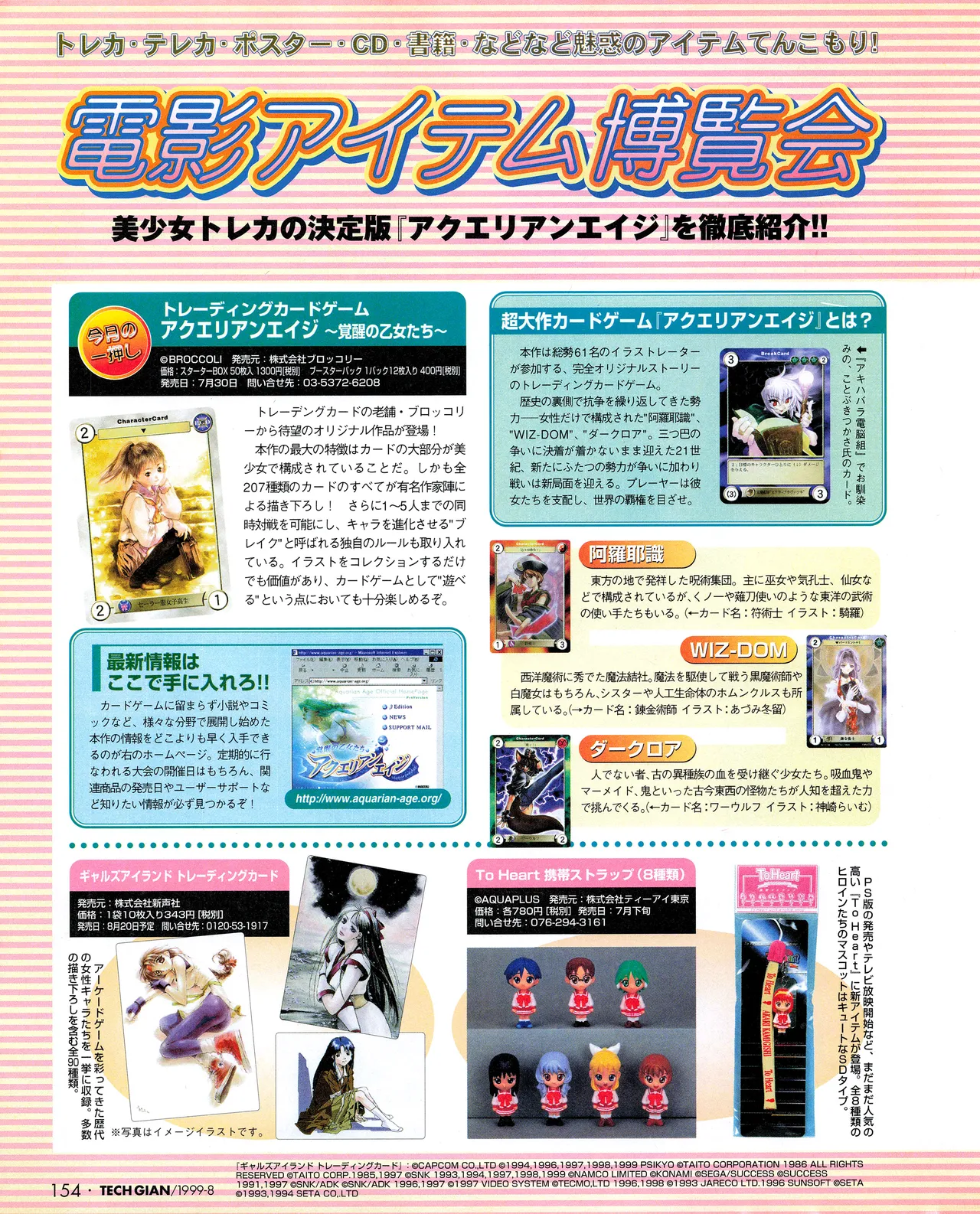 TECH GIAN (テックジャイアン) 1999年08月号 Vol.34 152ページ