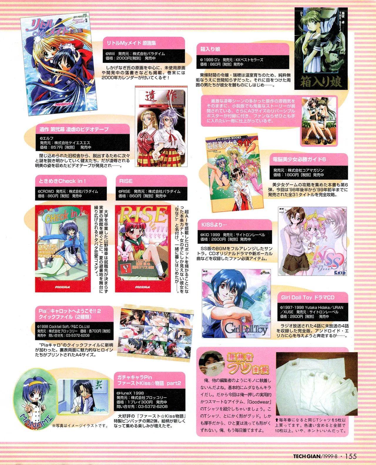 TECH GIAN (テックジャイアン) 1999年08月号 Vol.34 153ページ