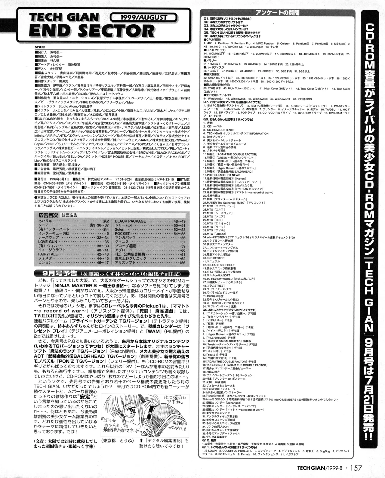 TECH GIAN (テックジャイアン) 1999年08月号 Vol.34 155ページ