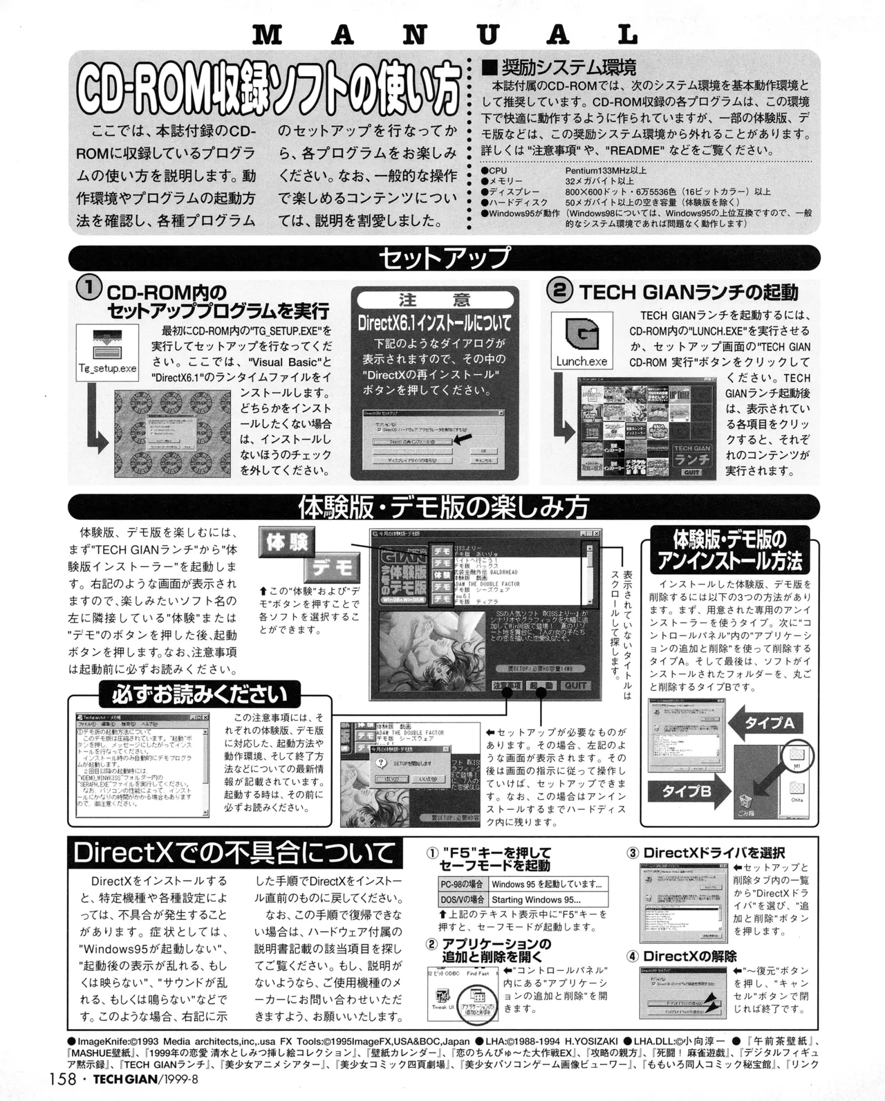 TECH GIAN (テックジャイアン) 1999年08月号 Vol.34 156ページ