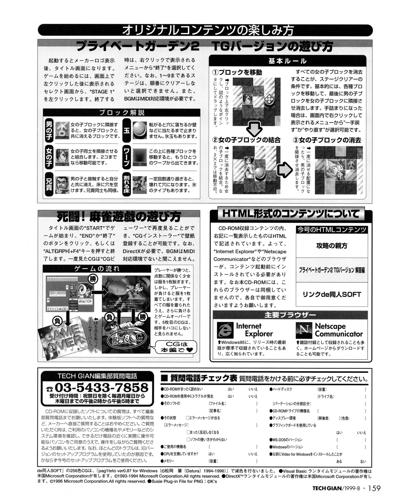 TECH GIAN (テックジャイアン) 1999年08月号 Vol.34 157ページ