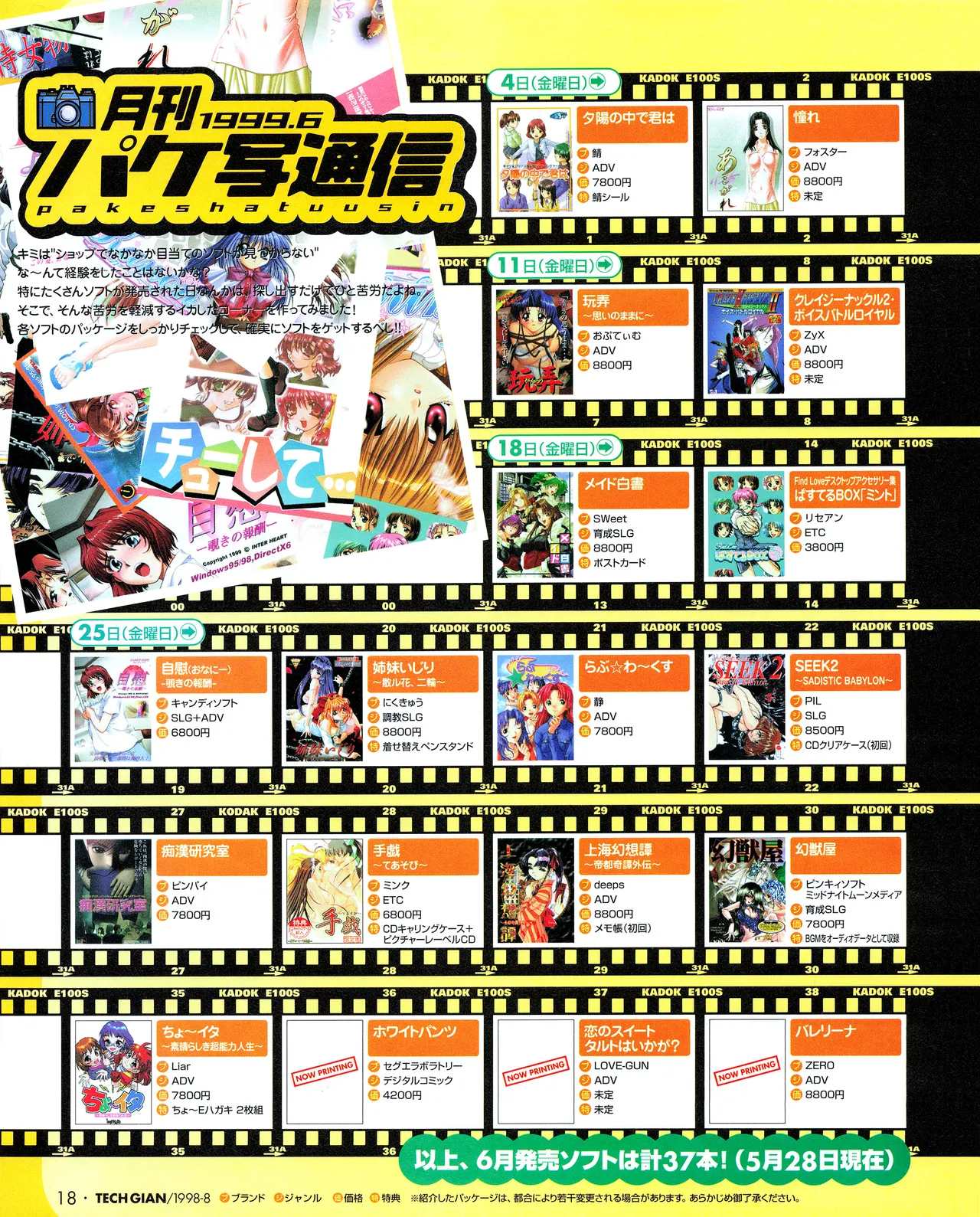 TECH GIAN (テックジャイアン) 1999年08月号 Vol.34 16ページ