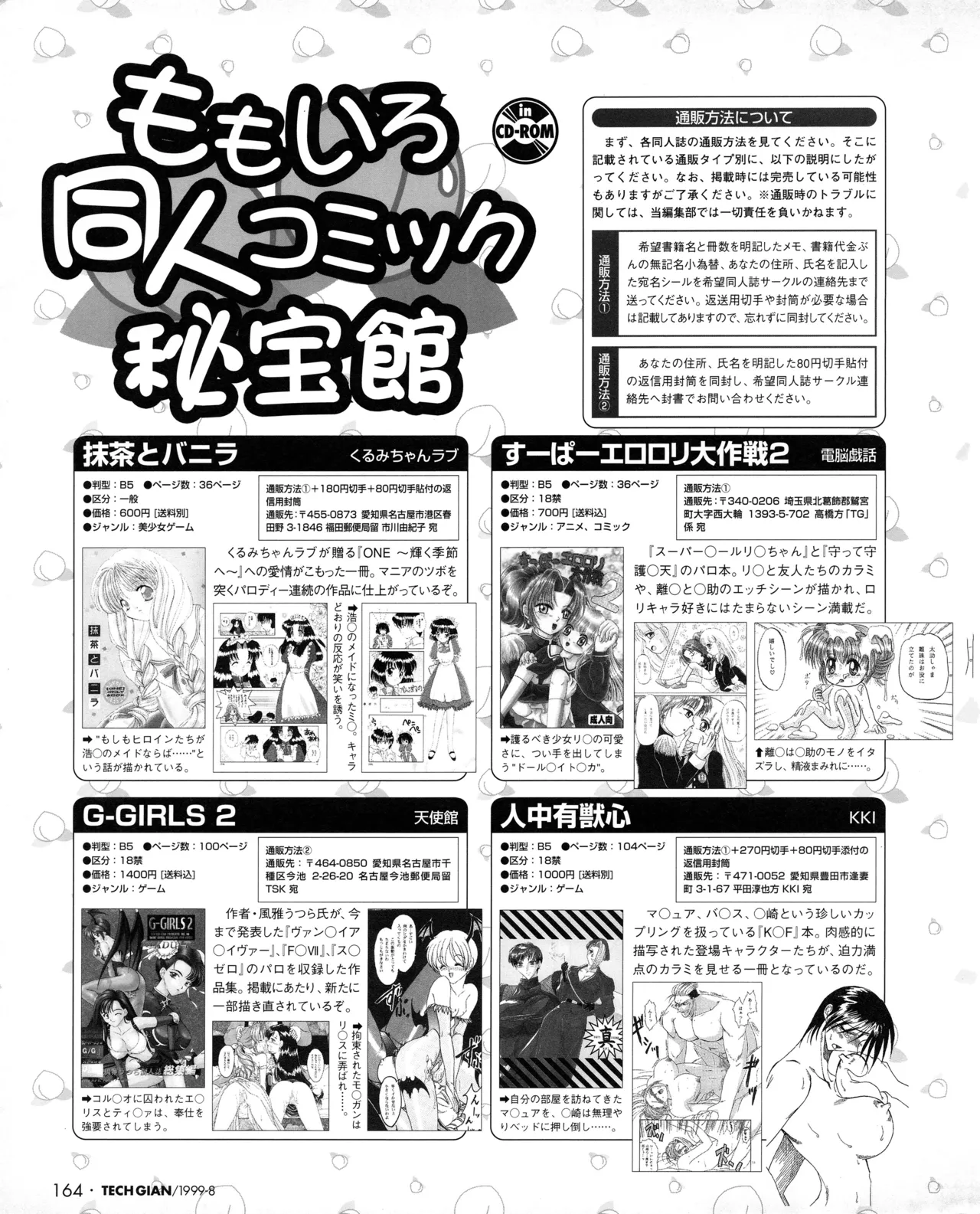 TECH GIAN (テックジャイアン) 1999年08月号 Vol.34 162ページ