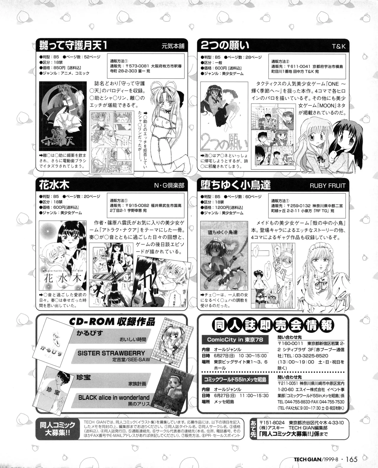TECH GIAN (テックジャイアン) 1999年08月号 Vol.34 163ページ