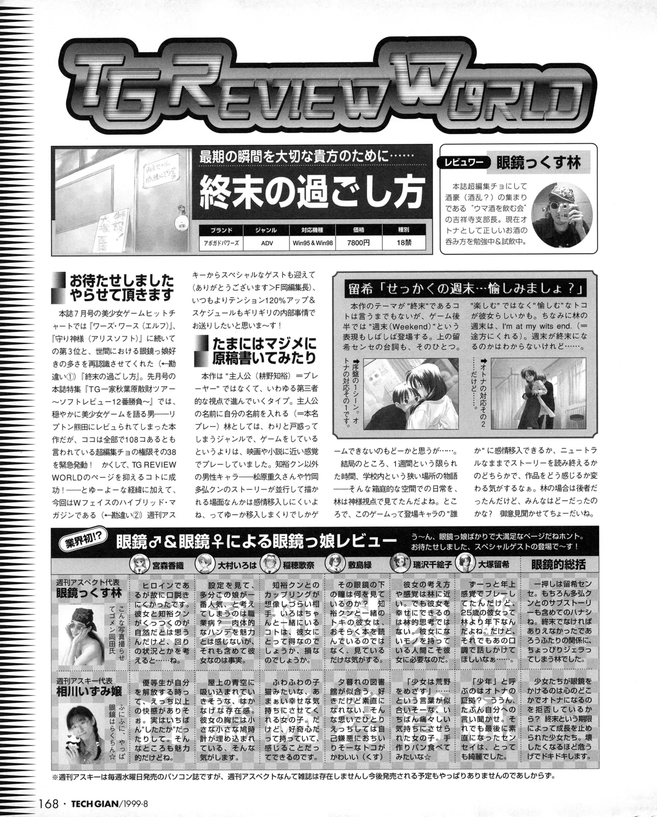 TECH GIAN (テックジャイアン) 1999年08月号 Vol.34 166ページ