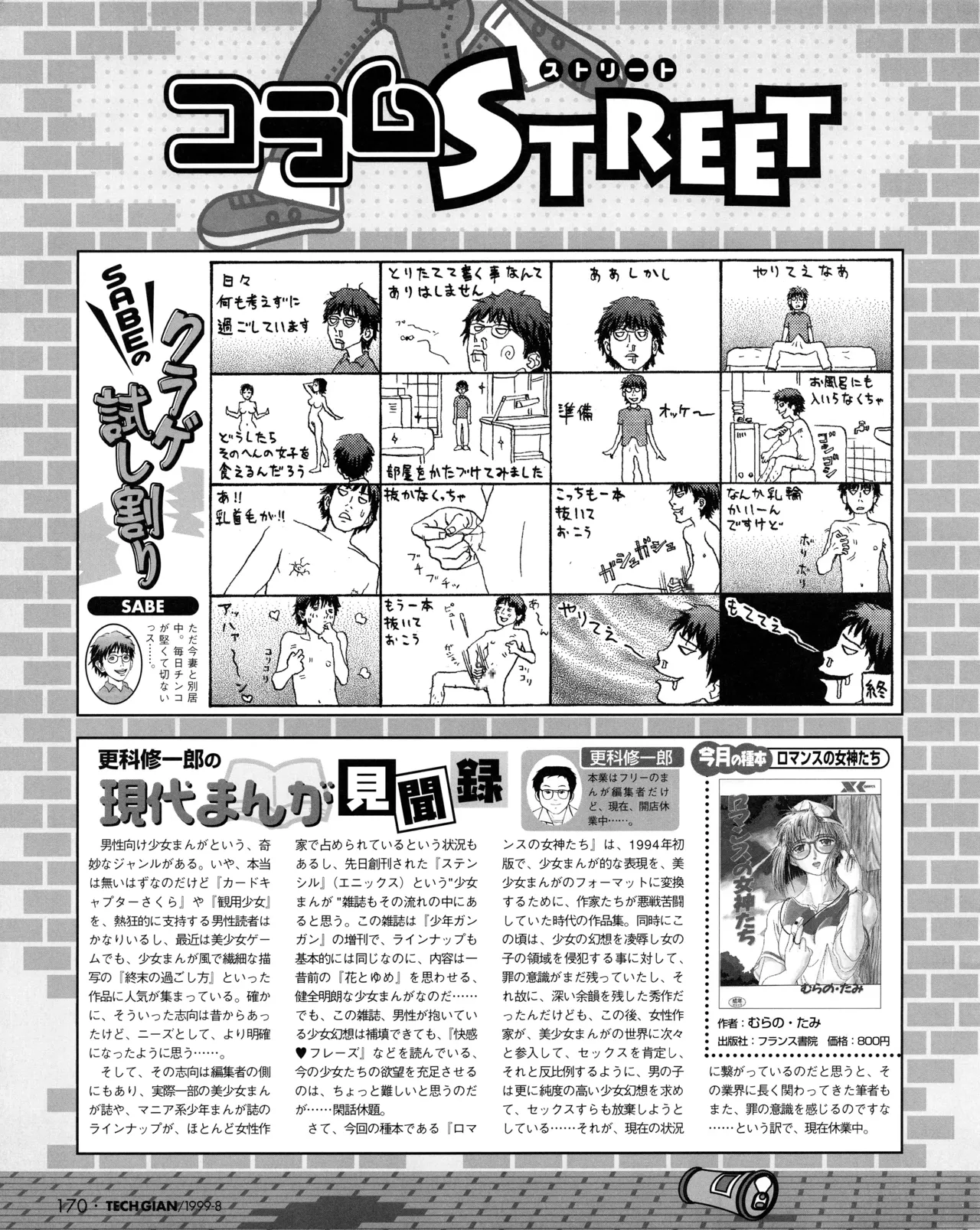 TECH GIAN (テックジャイアン) 1999年08月号 Vol.34 168ページ