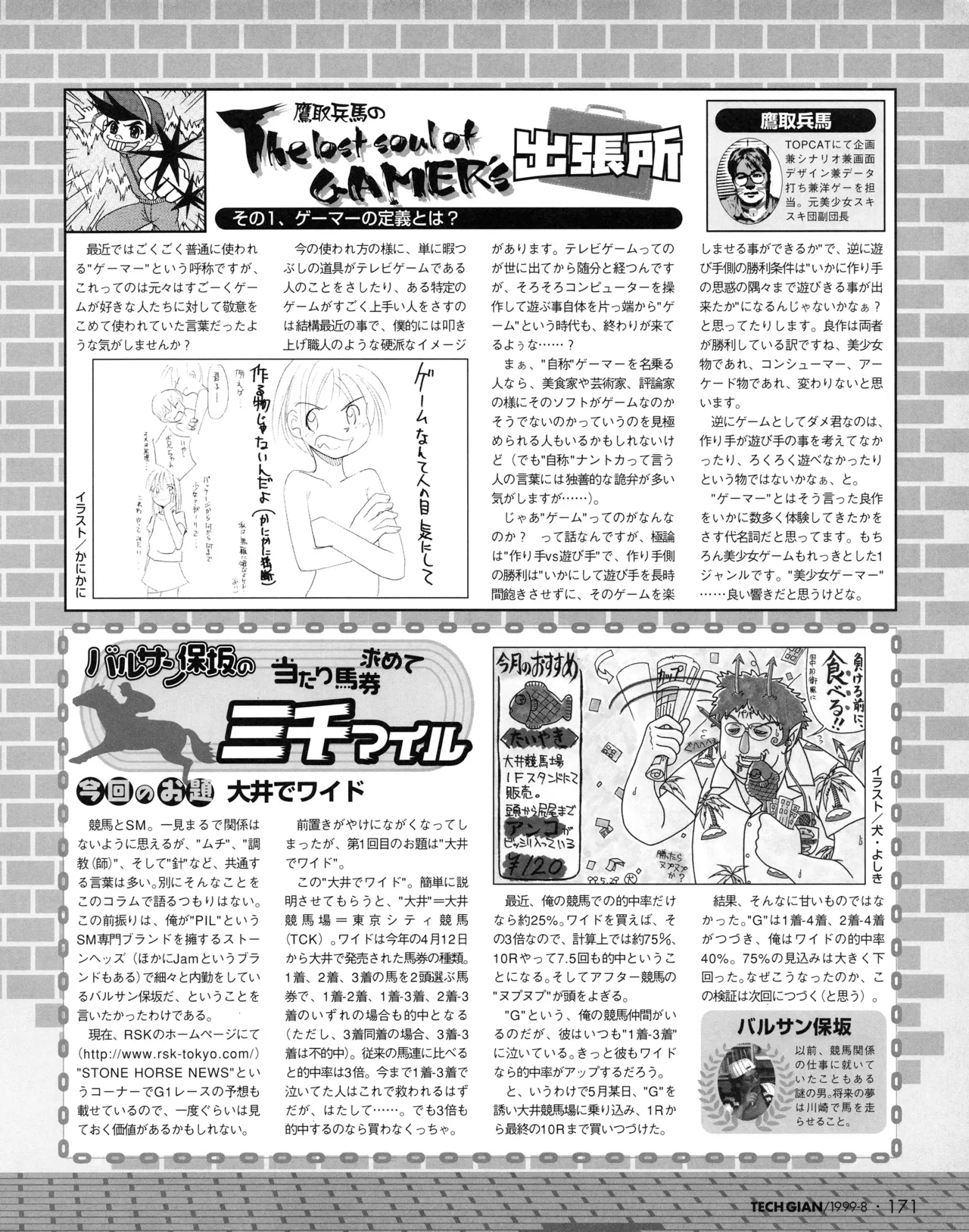 TECH GIAN (テックジャイアン) 1999年08月号 Vol.34 169ページ