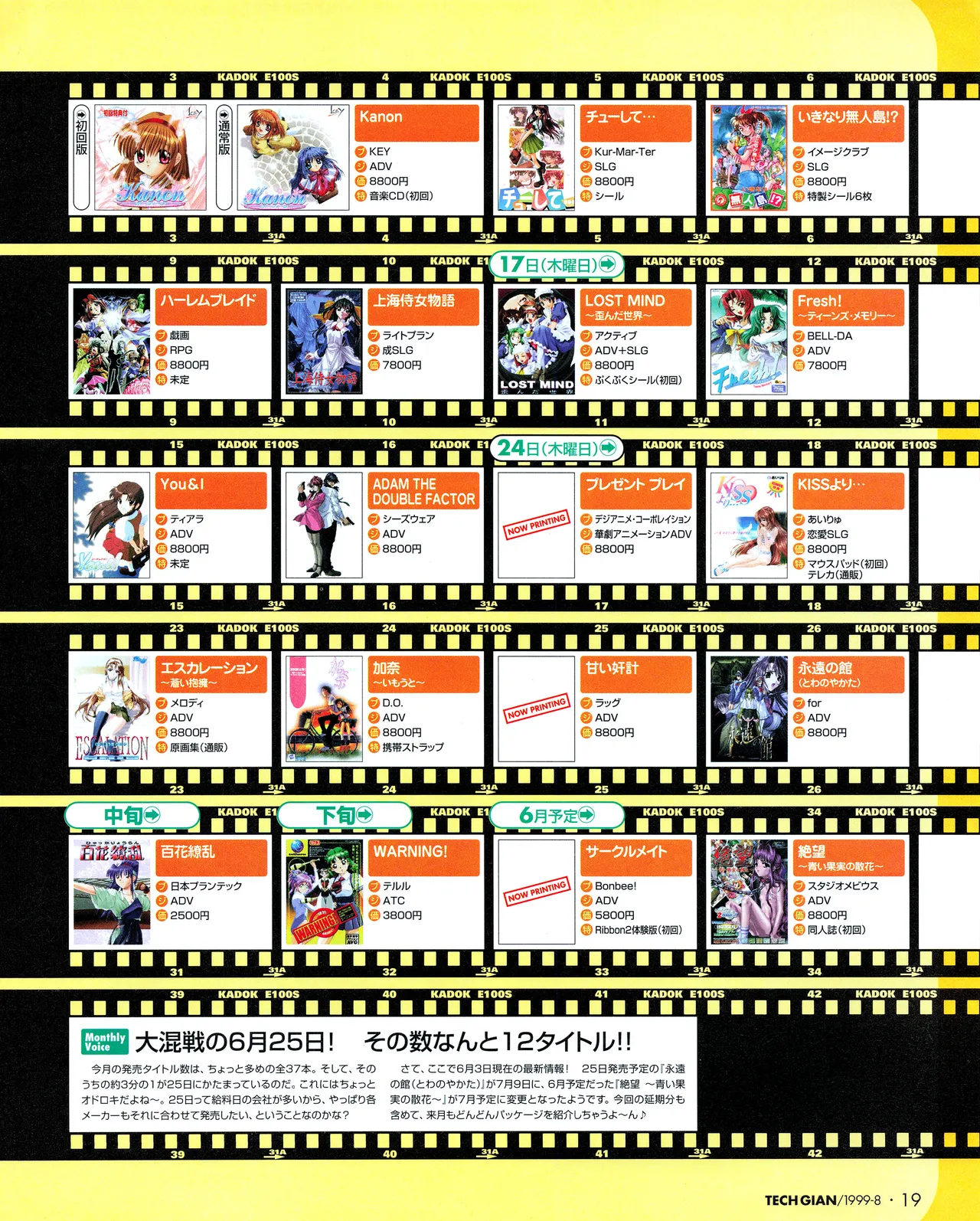 TECH GIAN (テックジャイアン) 1999年08月号 Vol.34 17ページ