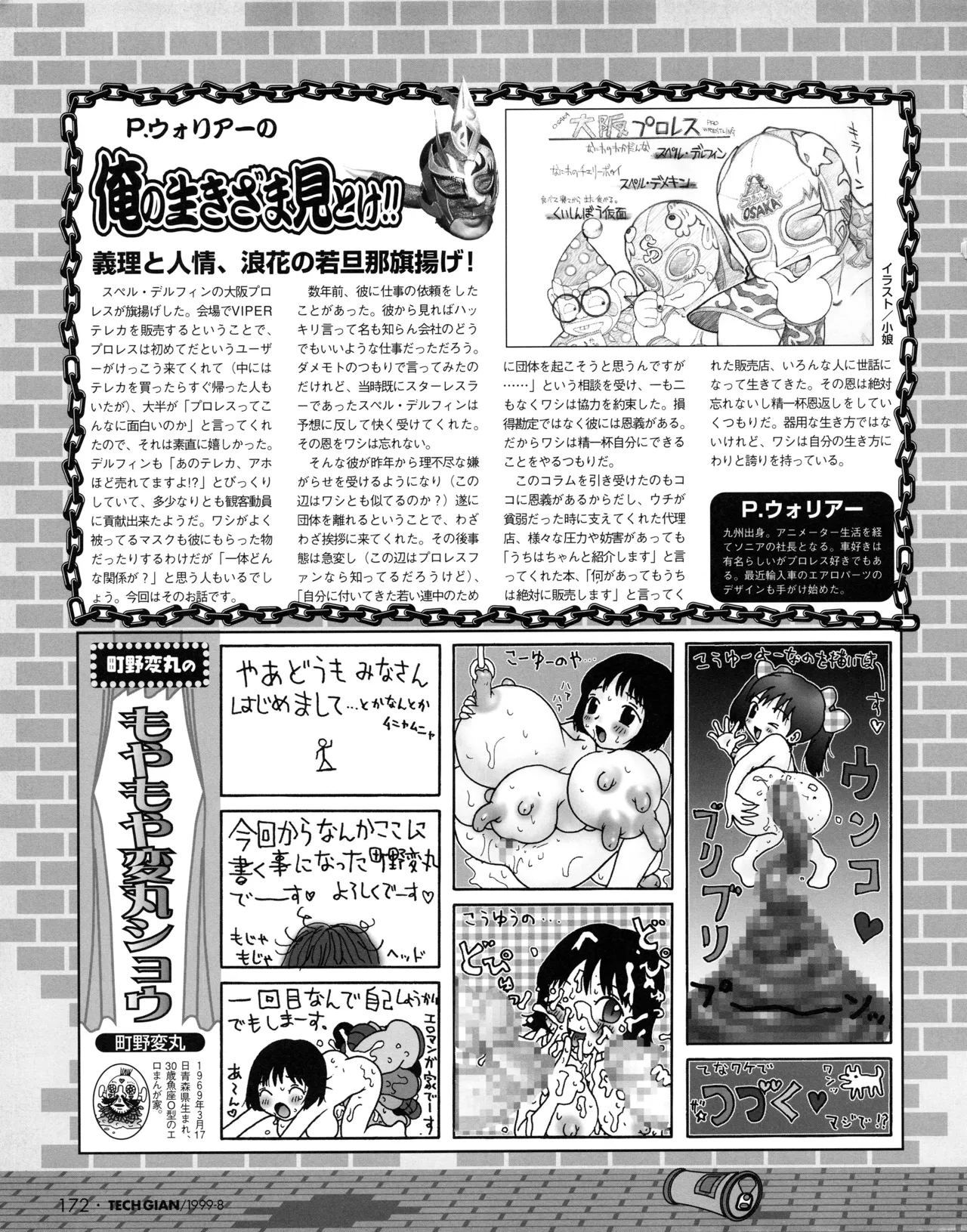 TECH GIAN (テックジャイアン) 1999年08月号 Vol.34 170ページ