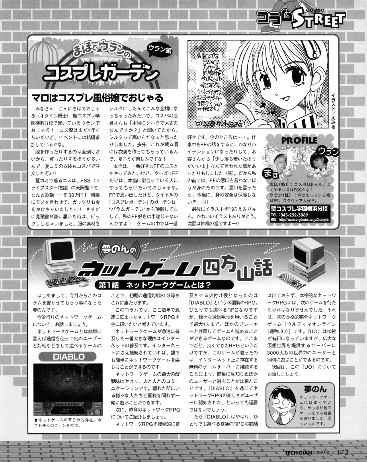 TECH GIAN (テックジャイアン) 1999年08月号 Vol.34 171ページ