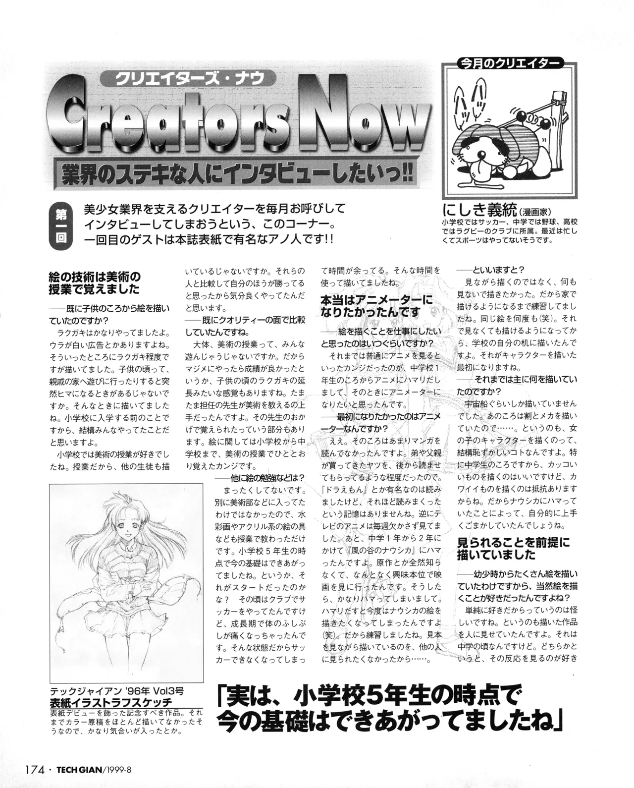 TECH GIAN (テックジャイアン) 1999年08月号 Vol.34 172ページ