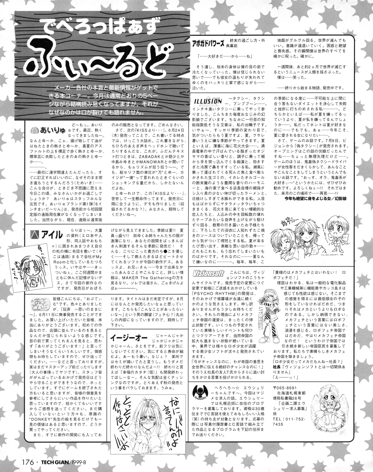 TECH GIAN (テックジャイアン) 1999年08月号 Vol.34 174ページ