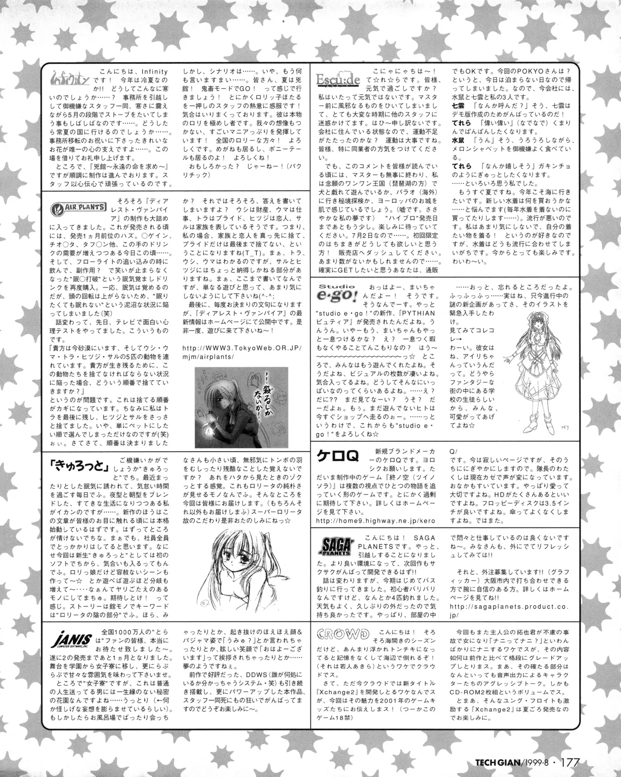 TECH GIAN (テックジャイアン) 1999年08月号 Vol.34 175ページ