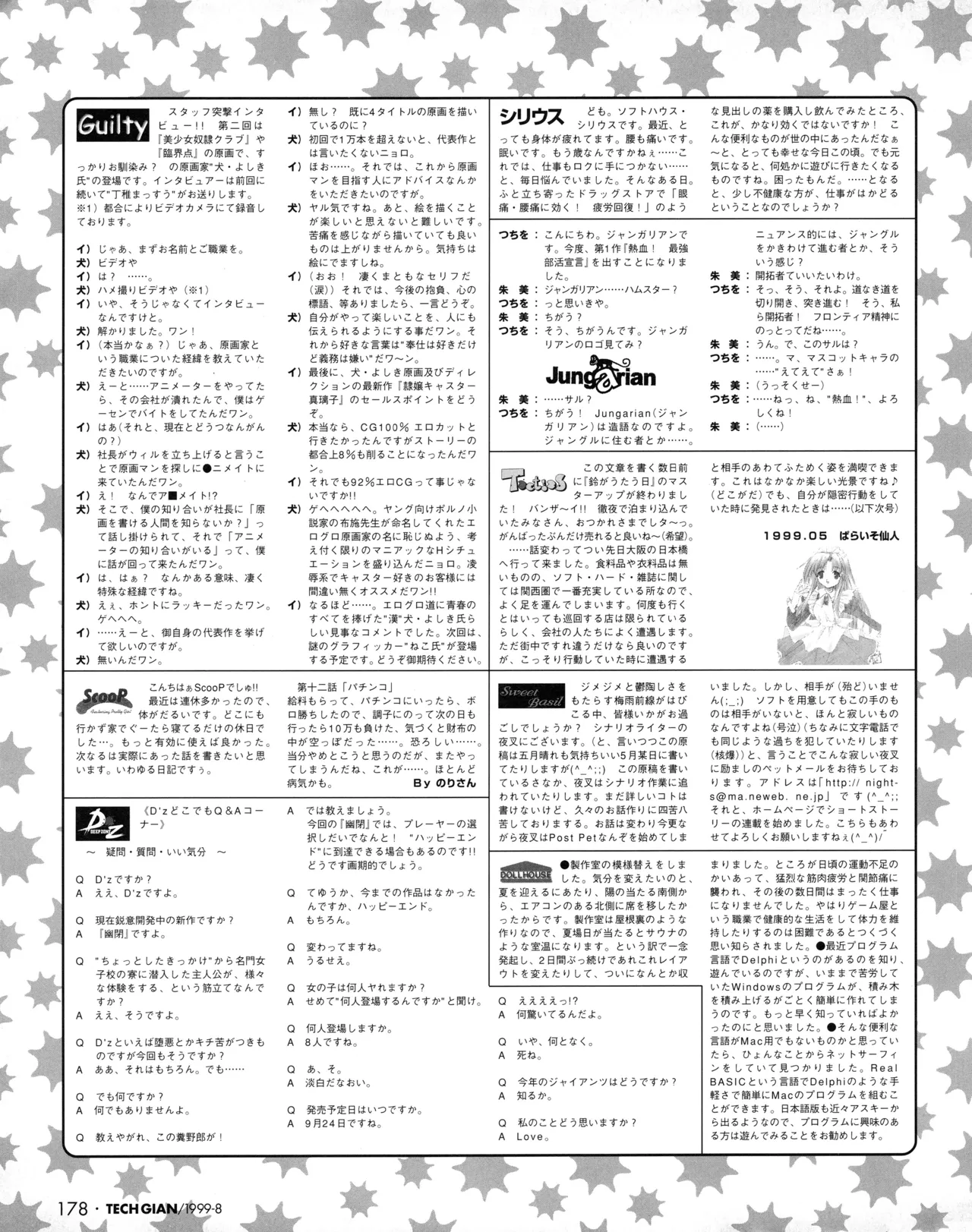 TECH GIAN (テックジャイアン) 1999年08月号 Vol.34 176ページ
