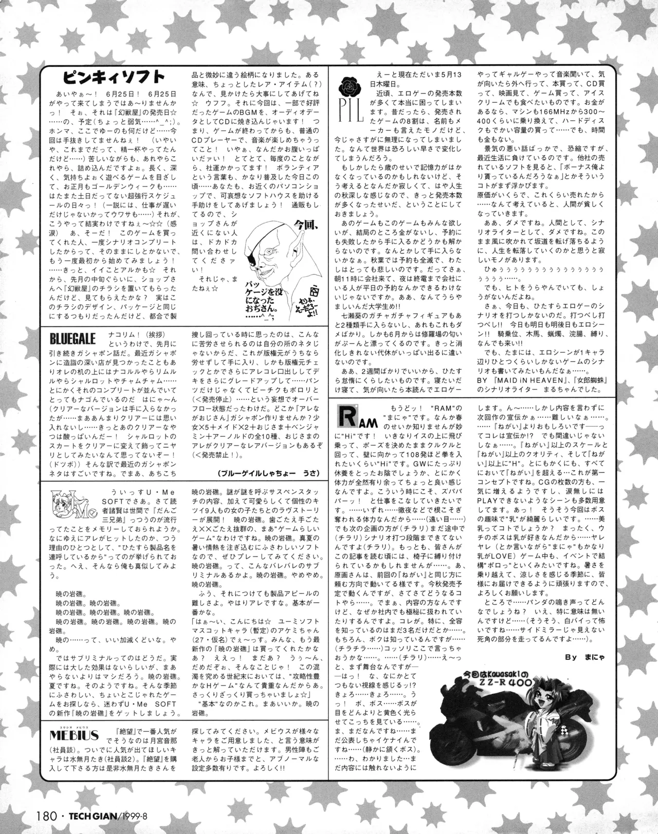 TECH GIAN (テックジャイアン) 1999年08月号 Vol.34 178ページ