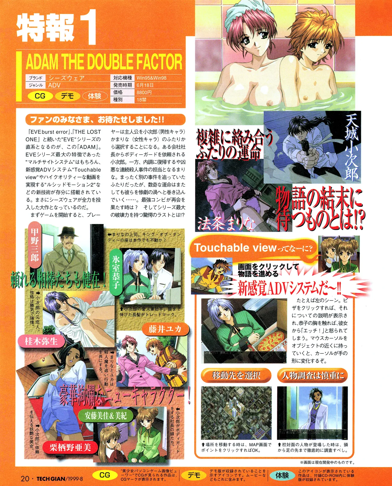 TECH GIAN (テックジャイアン) 1999年08月号 Vol.34 18ページ