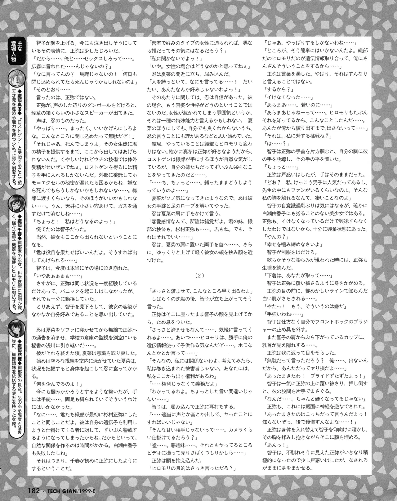 TECH GIAN (テックジャイアン) 1999年08月号 Vol.34 180ページ