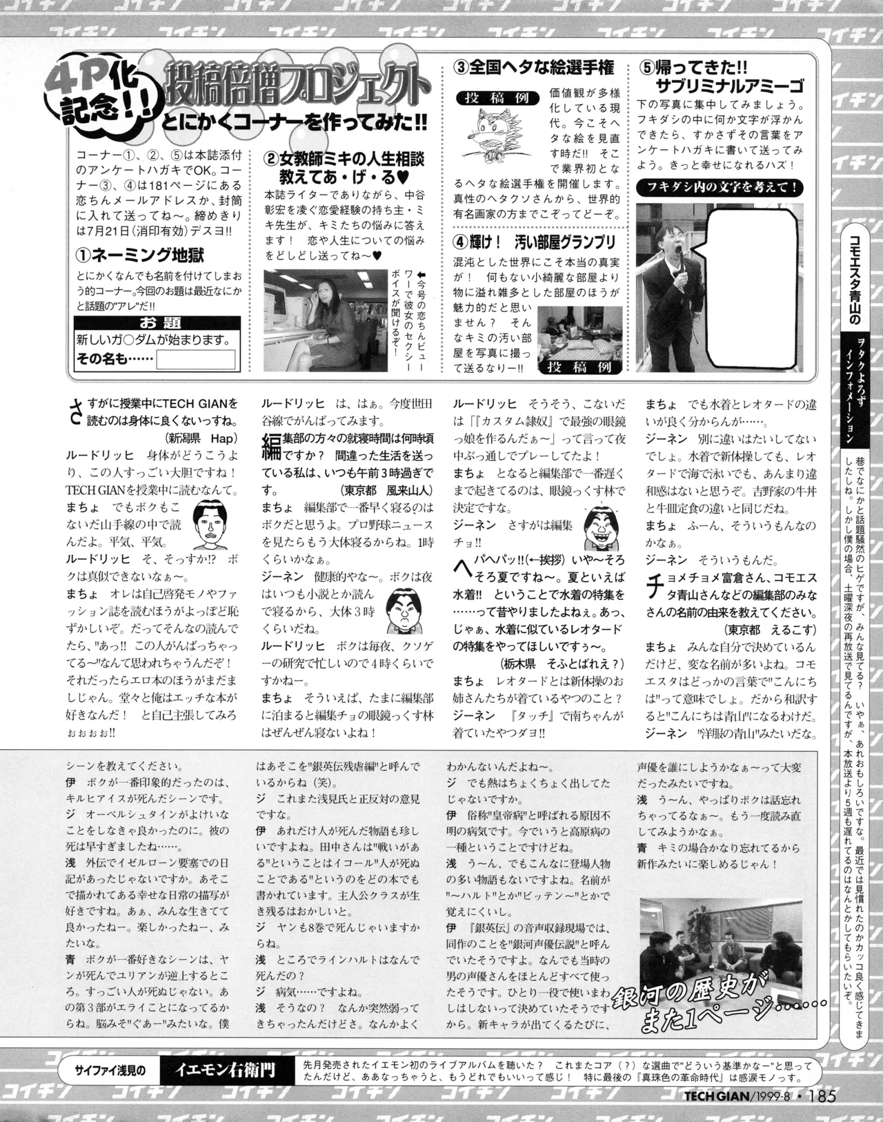 TECH GIAN (テックジャイアン) 1999年08月号 Vol.34 183ページ