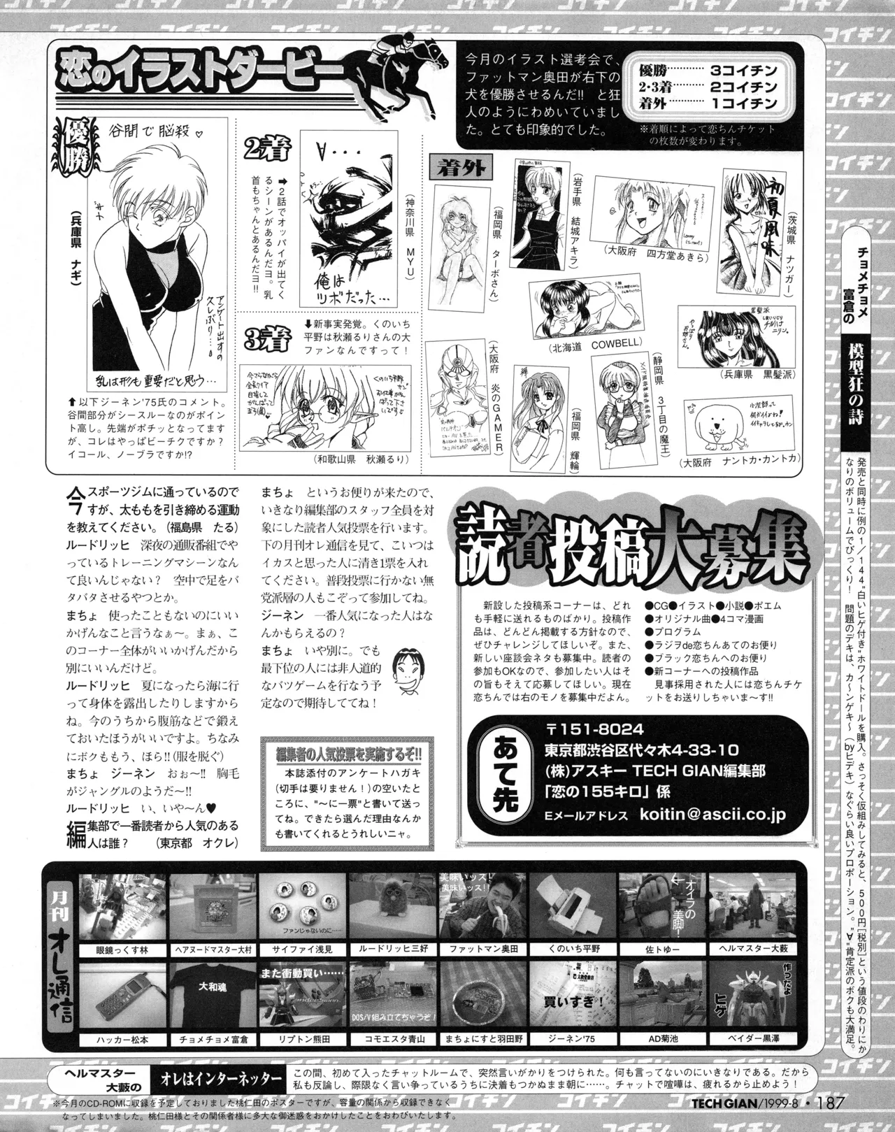 TECH GIAN (テックジャイアン) 1999年08月号 Vol.34 185ページ