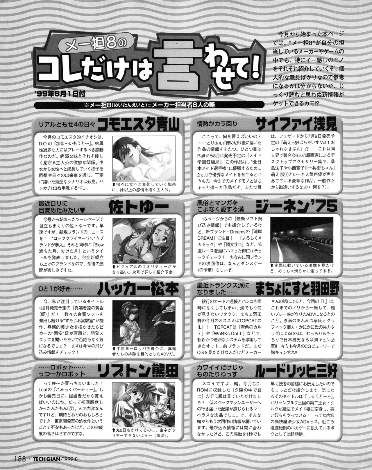TECH GIAN (テックジャイアン) 1999年08月号 Vol.34 186ページ