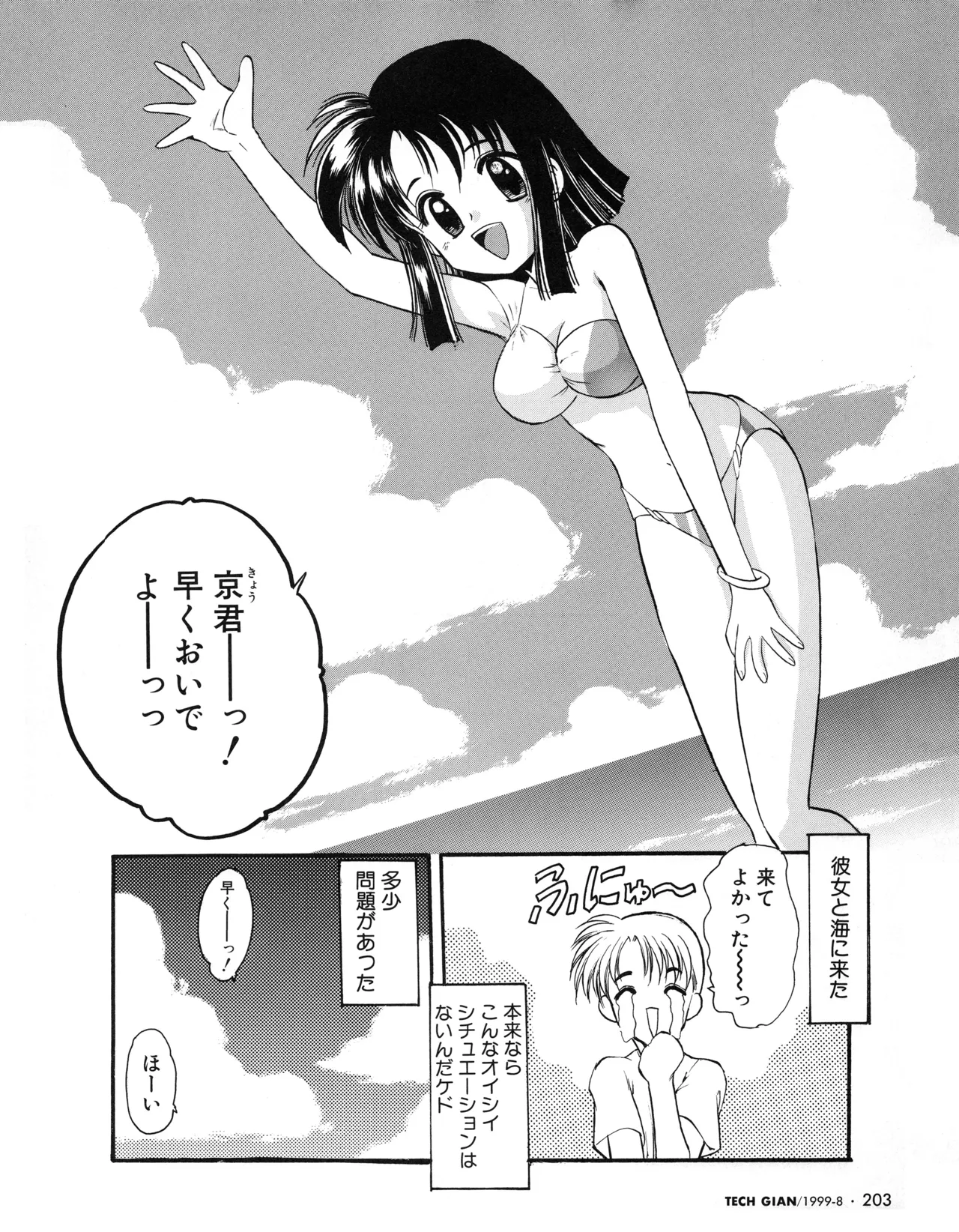 TECH GIAN (テックジャイアン) 1999年08月号 Vol.34 188ページ